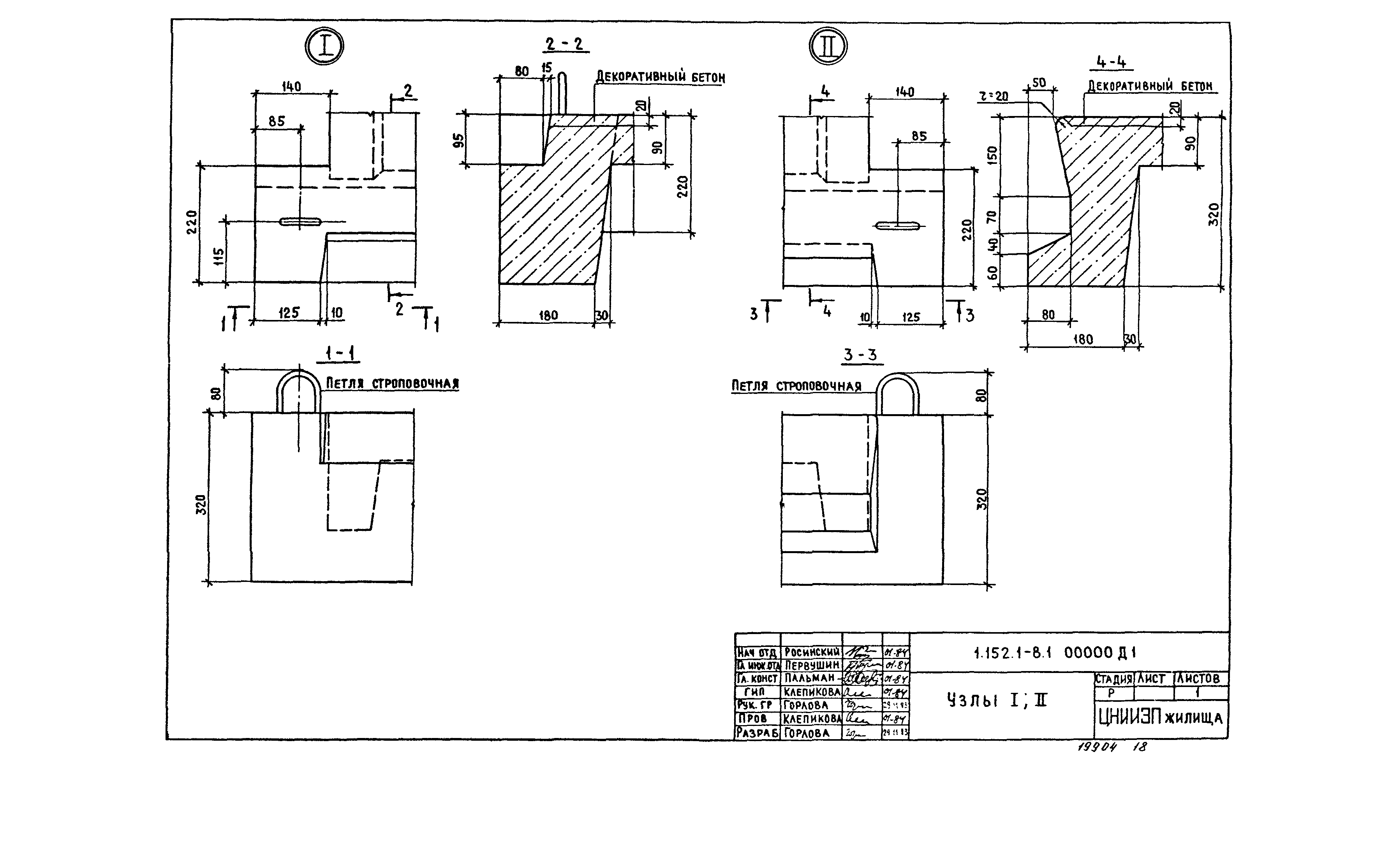 Серия 1.152.1-8