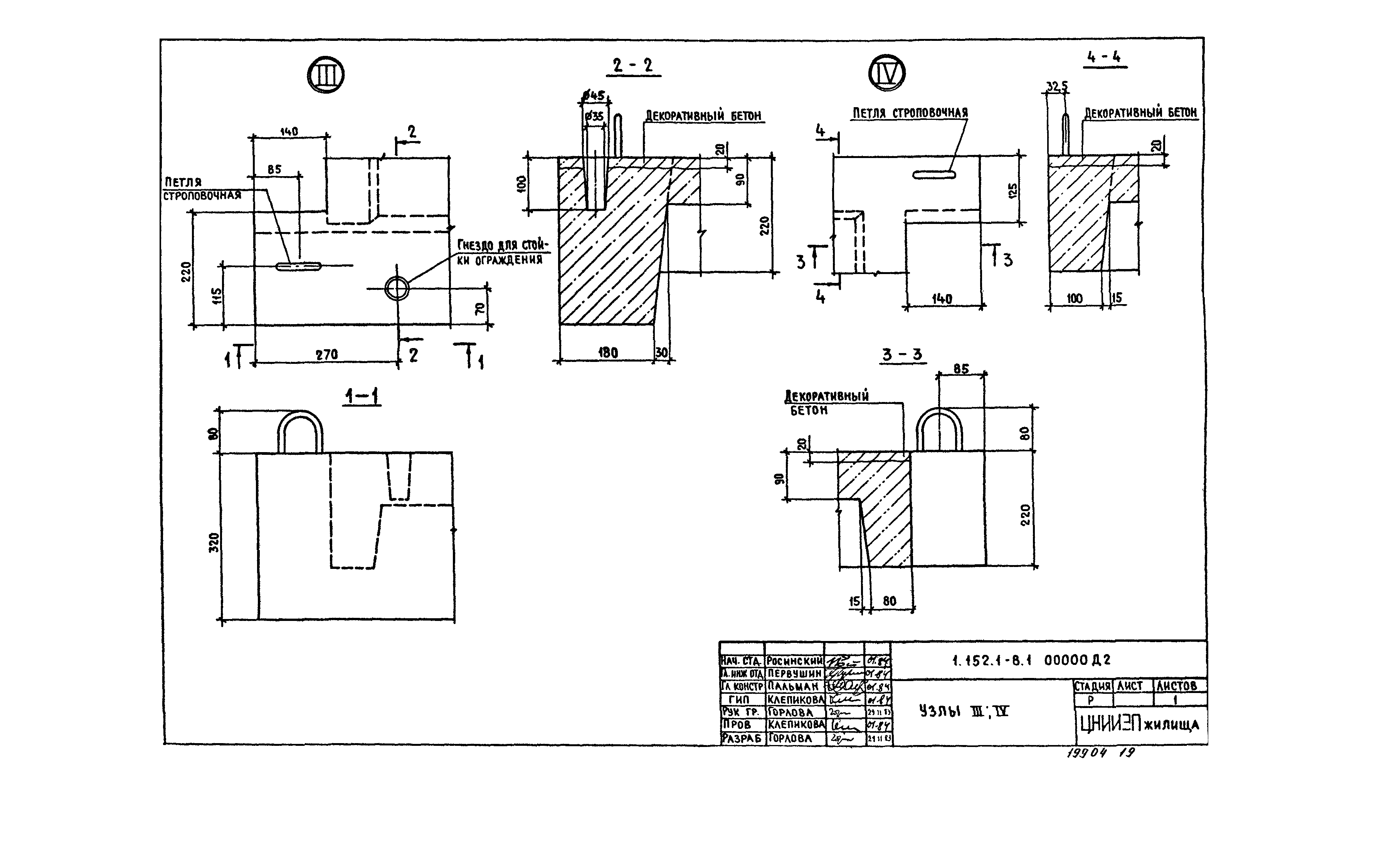 Серия 1.152.1-8