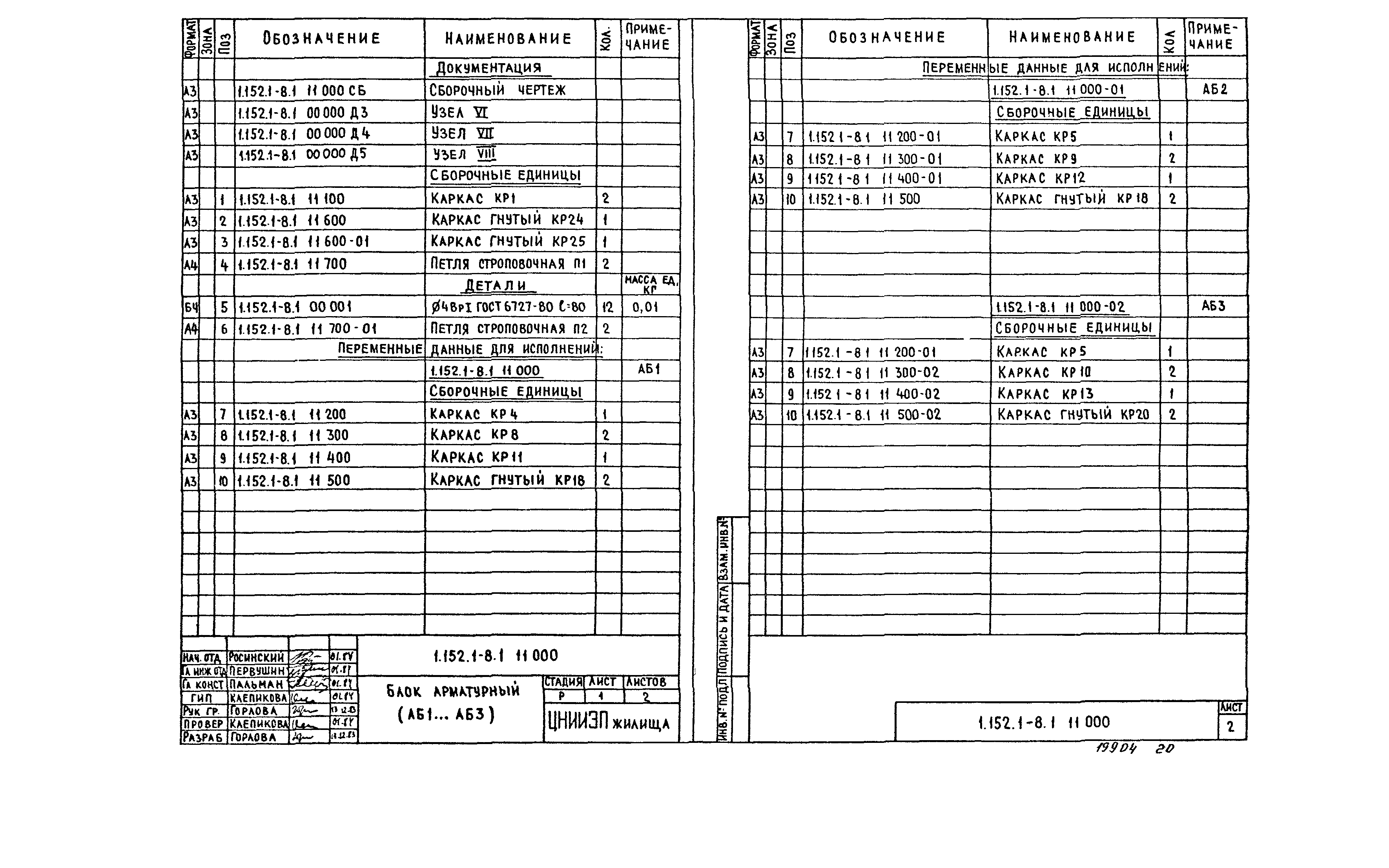 Серия 1.152.1-8