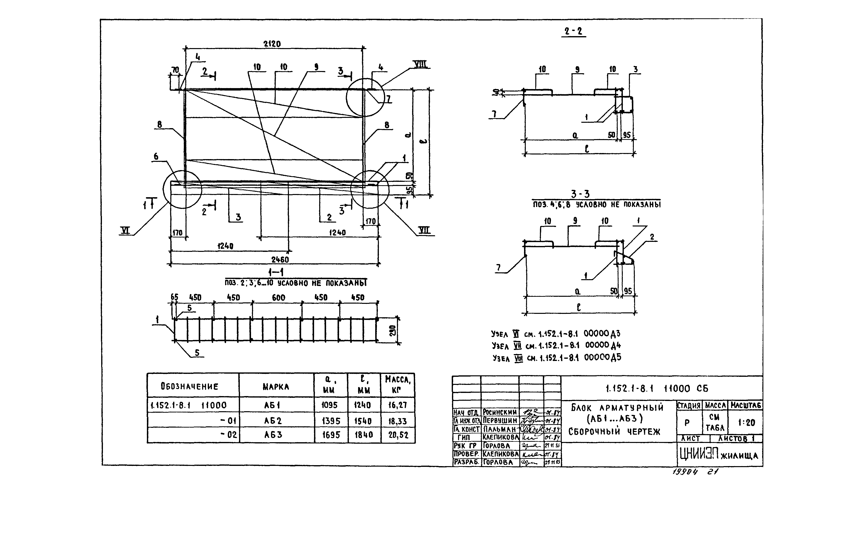 Серия 1.152.1-8