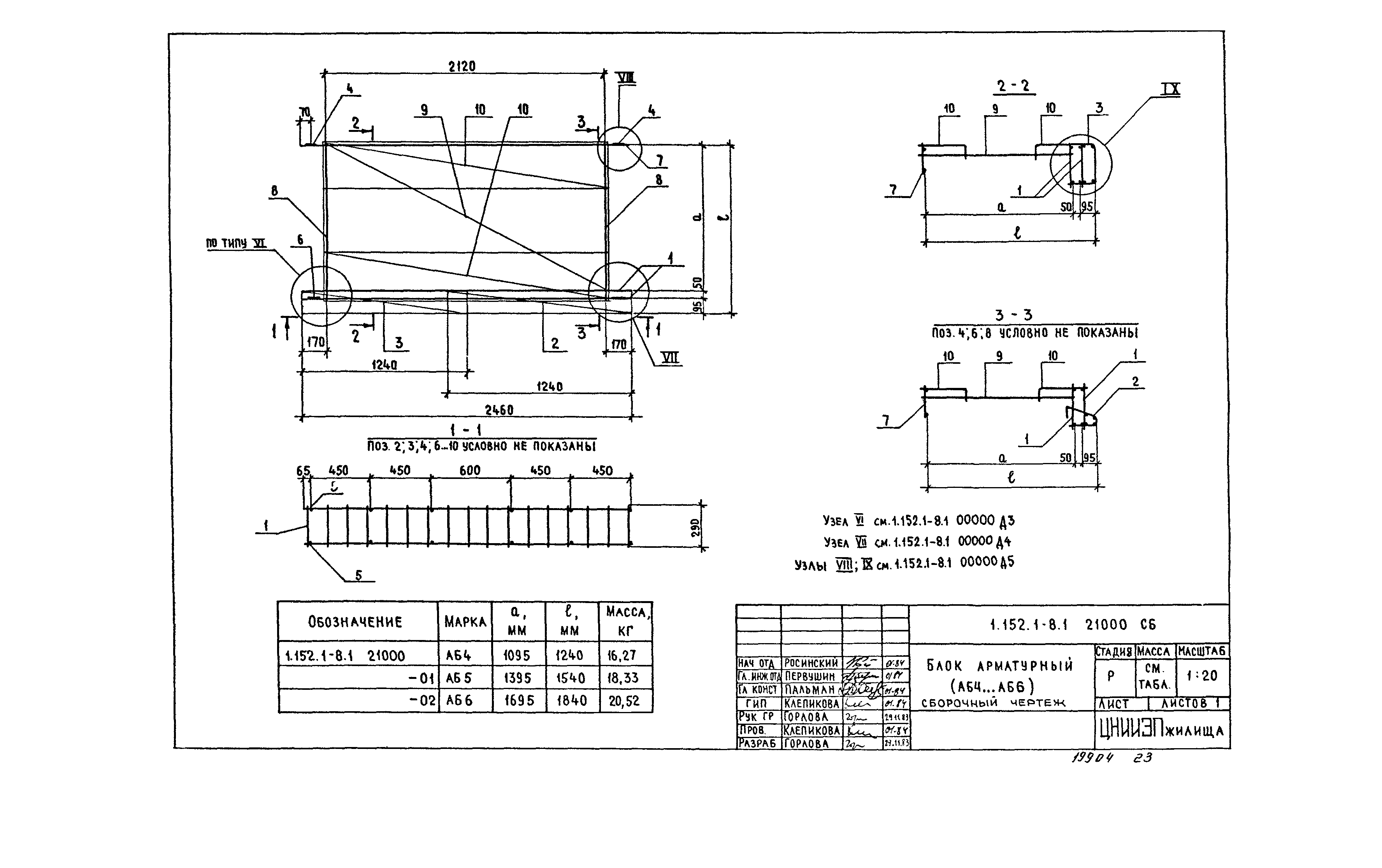 Серия 1.152.1-8