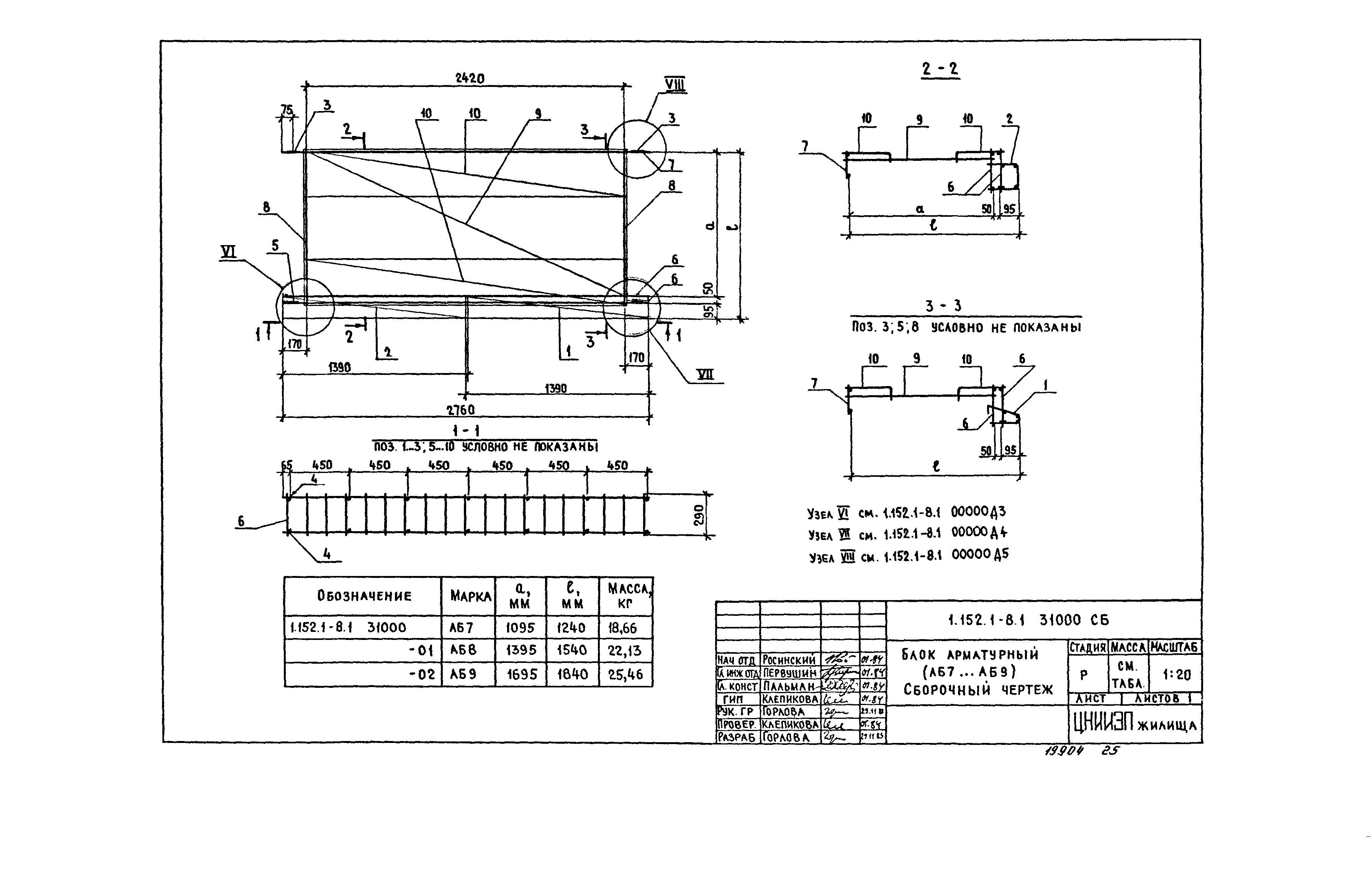 Серия 1.152.1-8