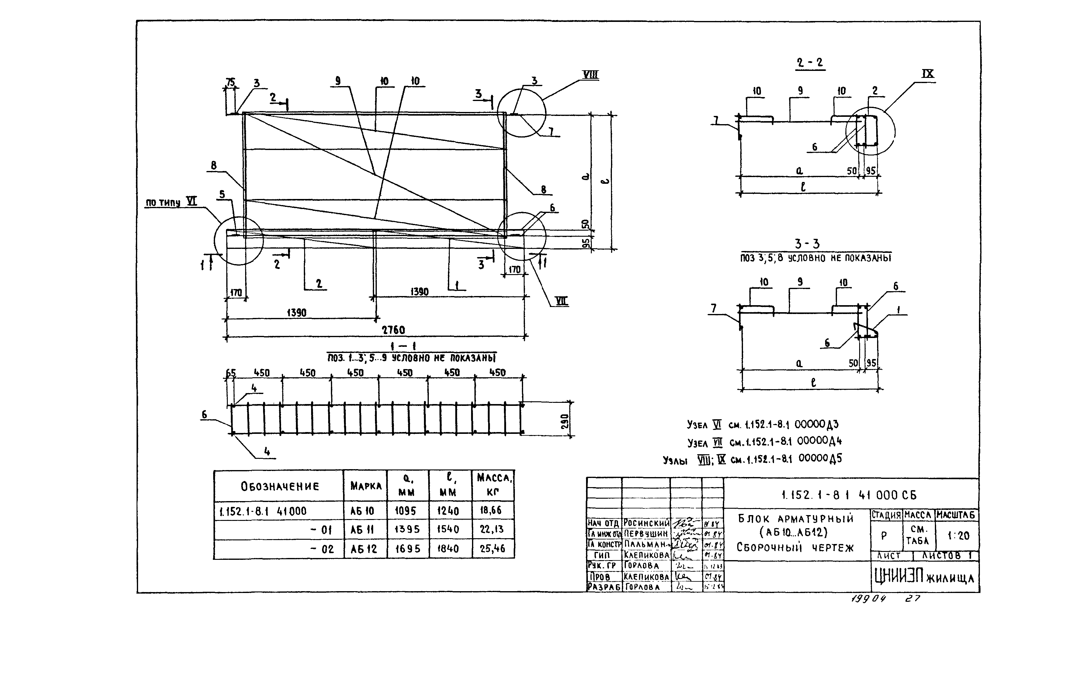 Серия 1.152.1-8