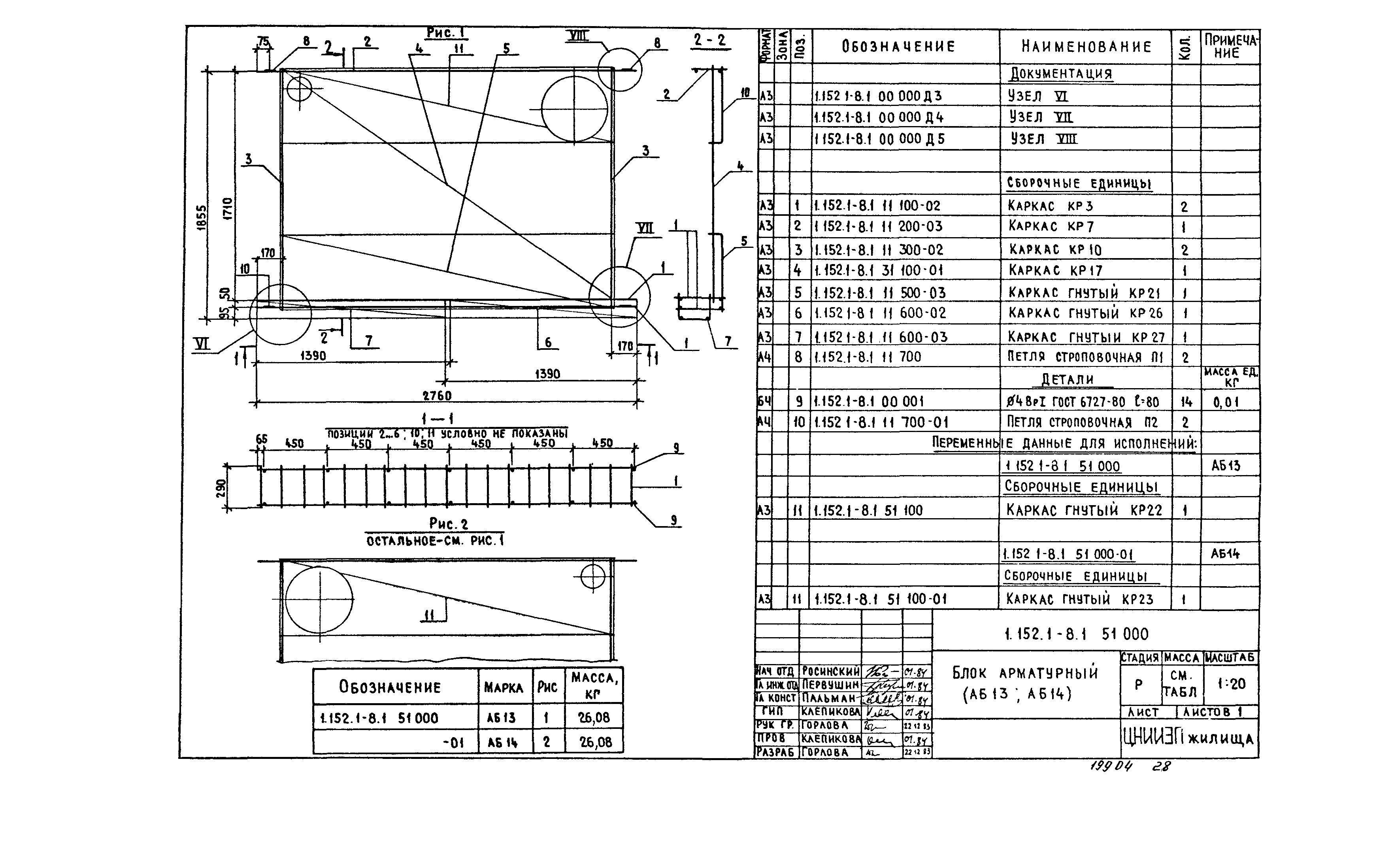 Серия 1.152.1-8