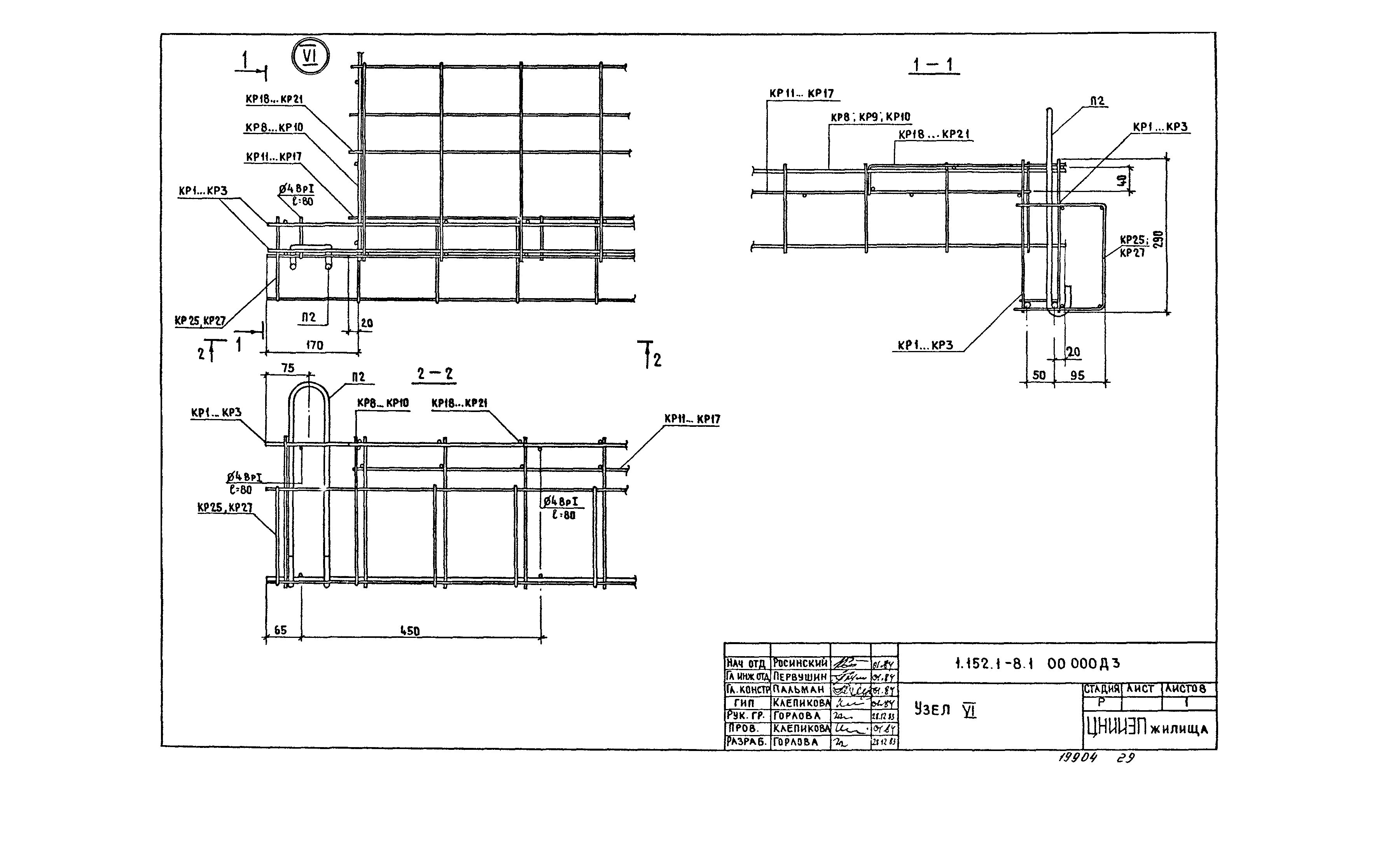 Серия 1.152.1-8