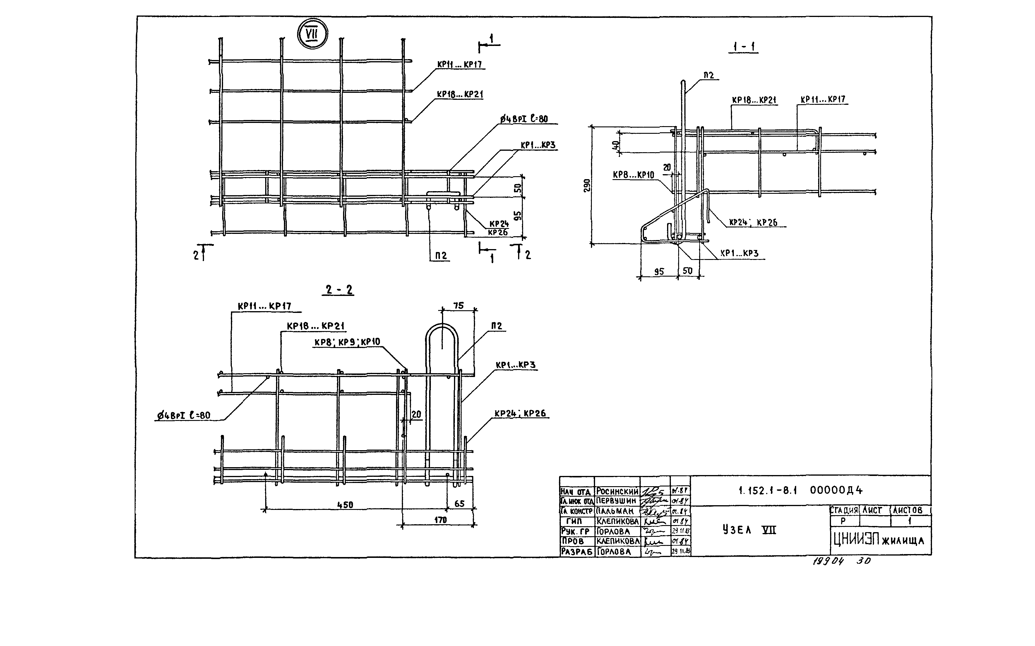 Серия 1.152.1-8