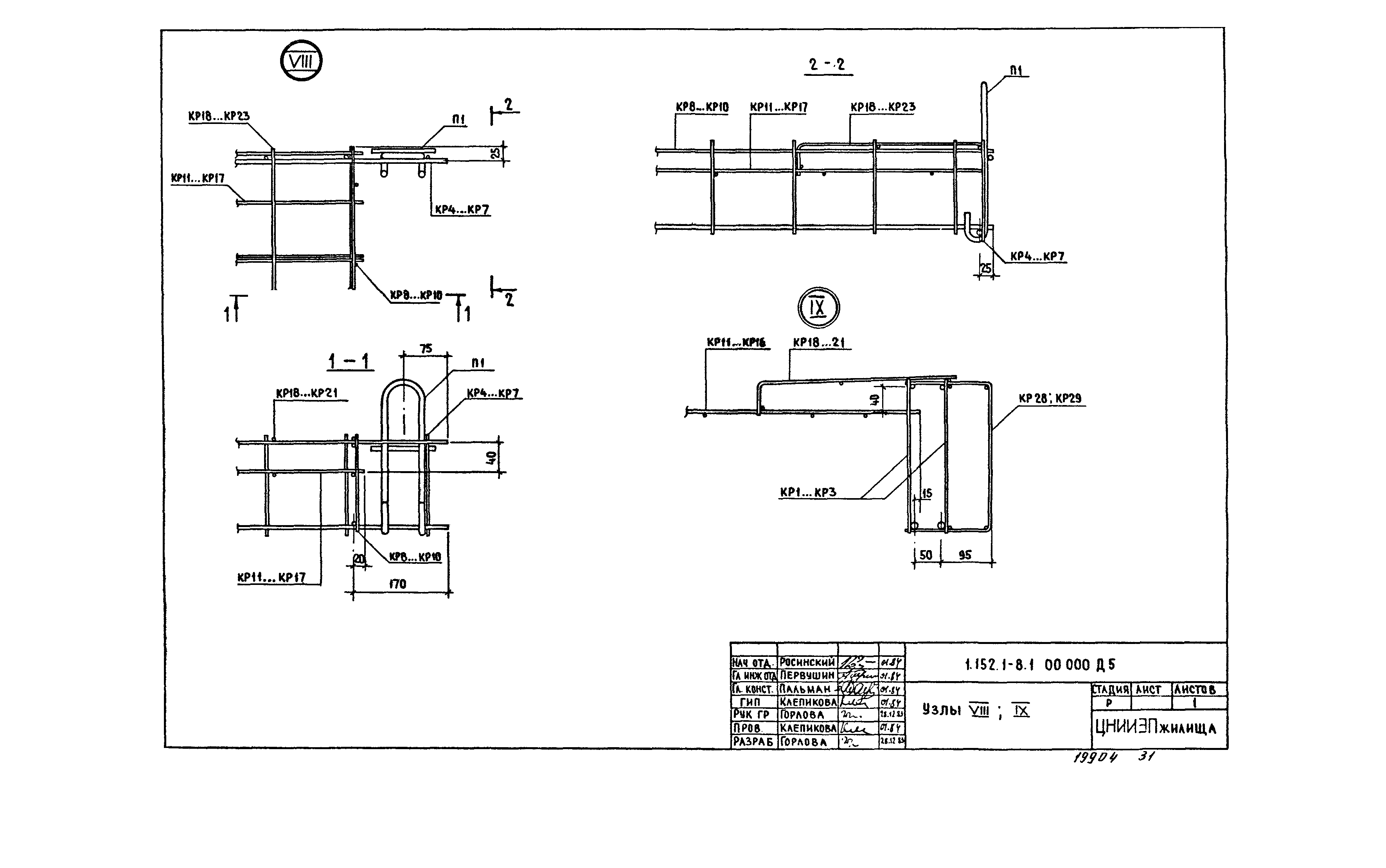 Серия 1.152.1-8