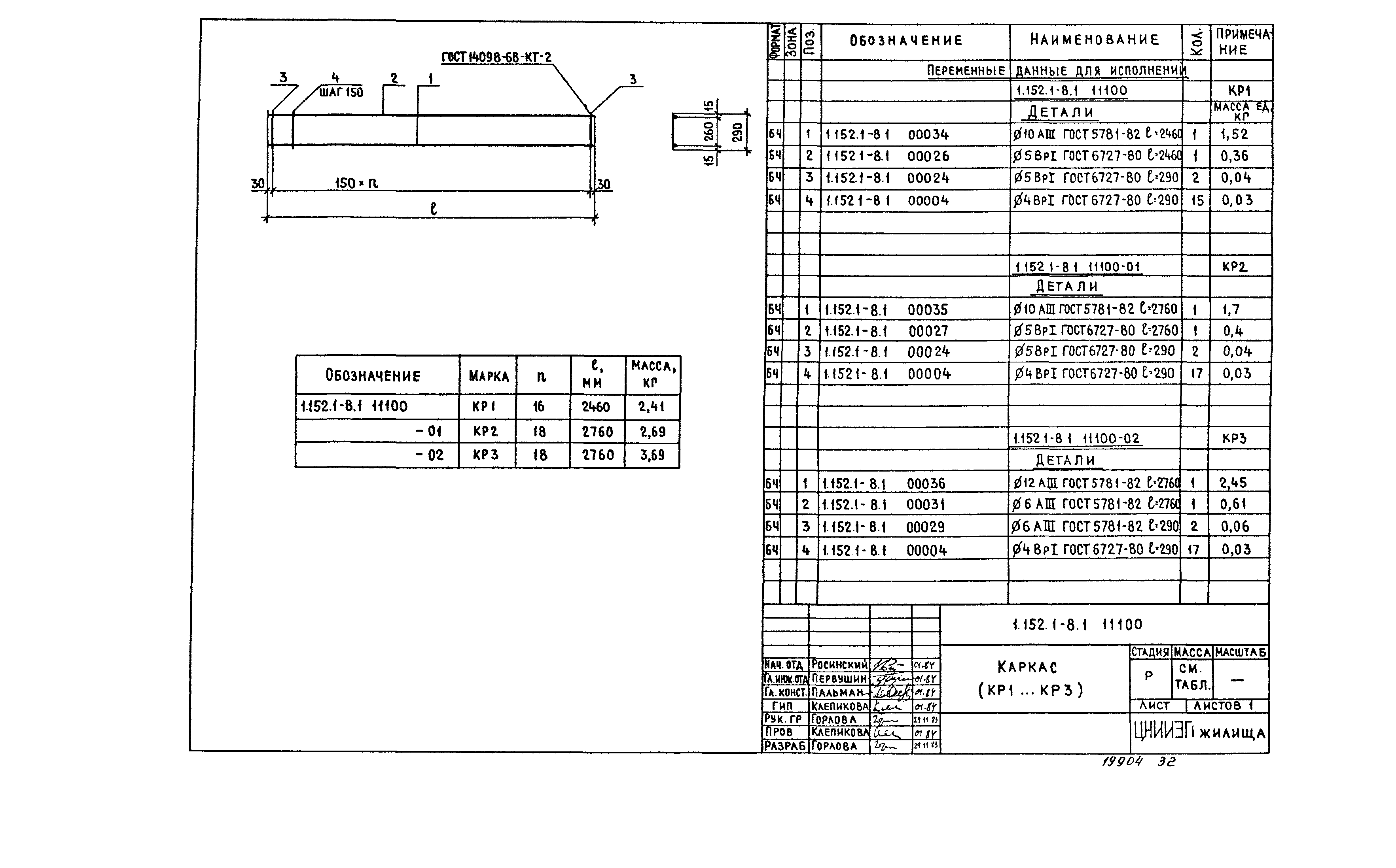 Серия 1.152.1-8