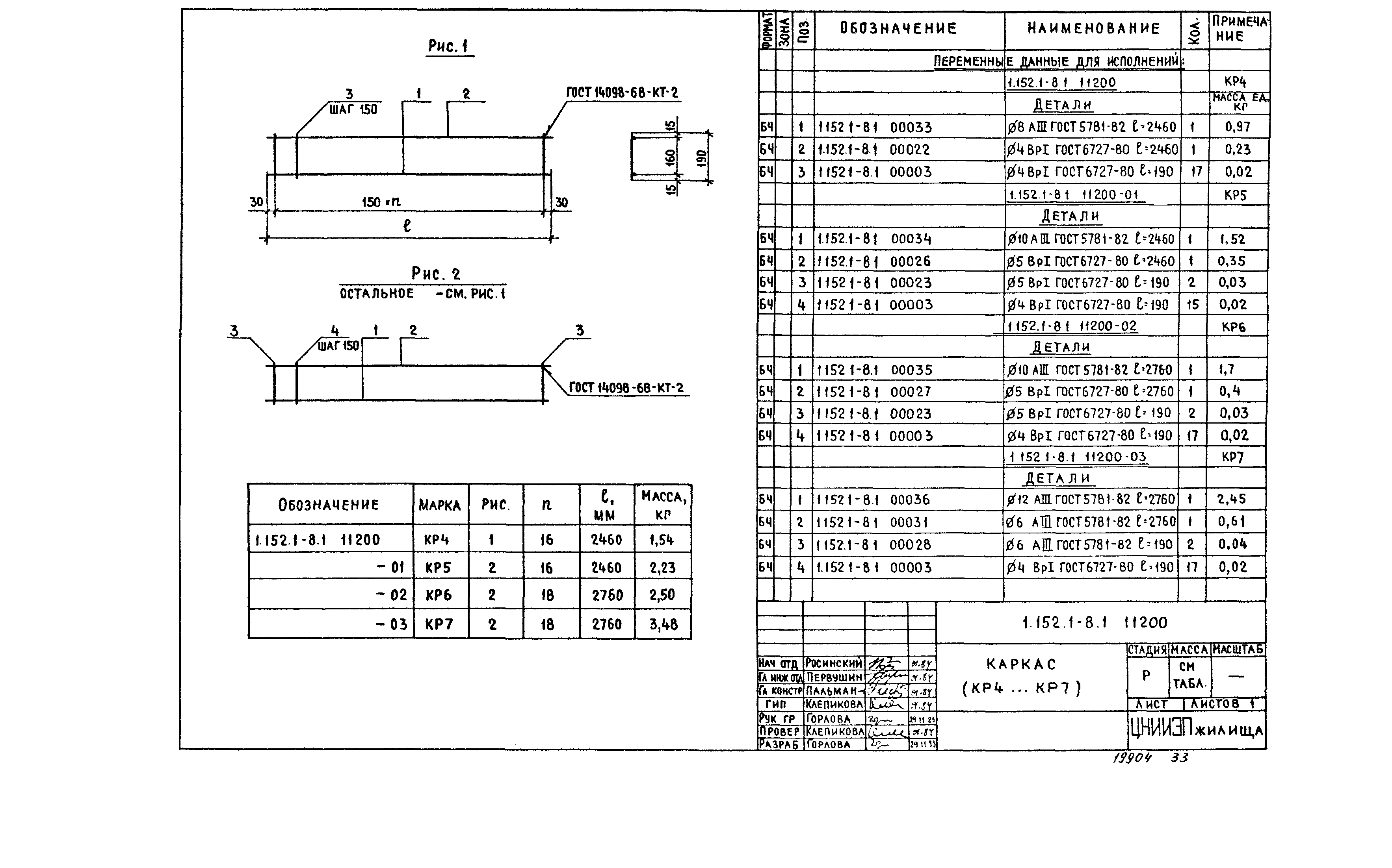 Серия 1.152.1-8