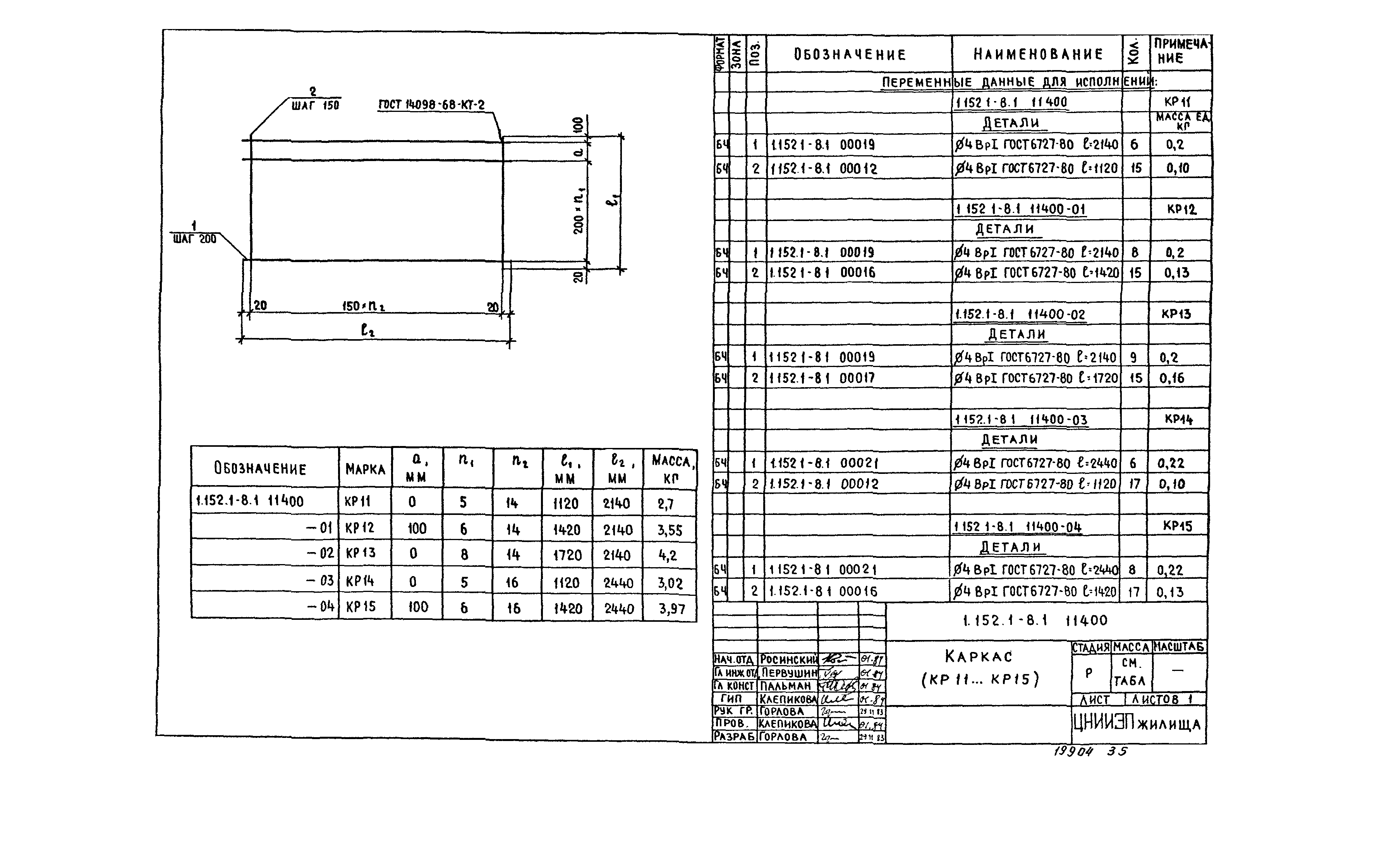 Серия 1.152.1-8