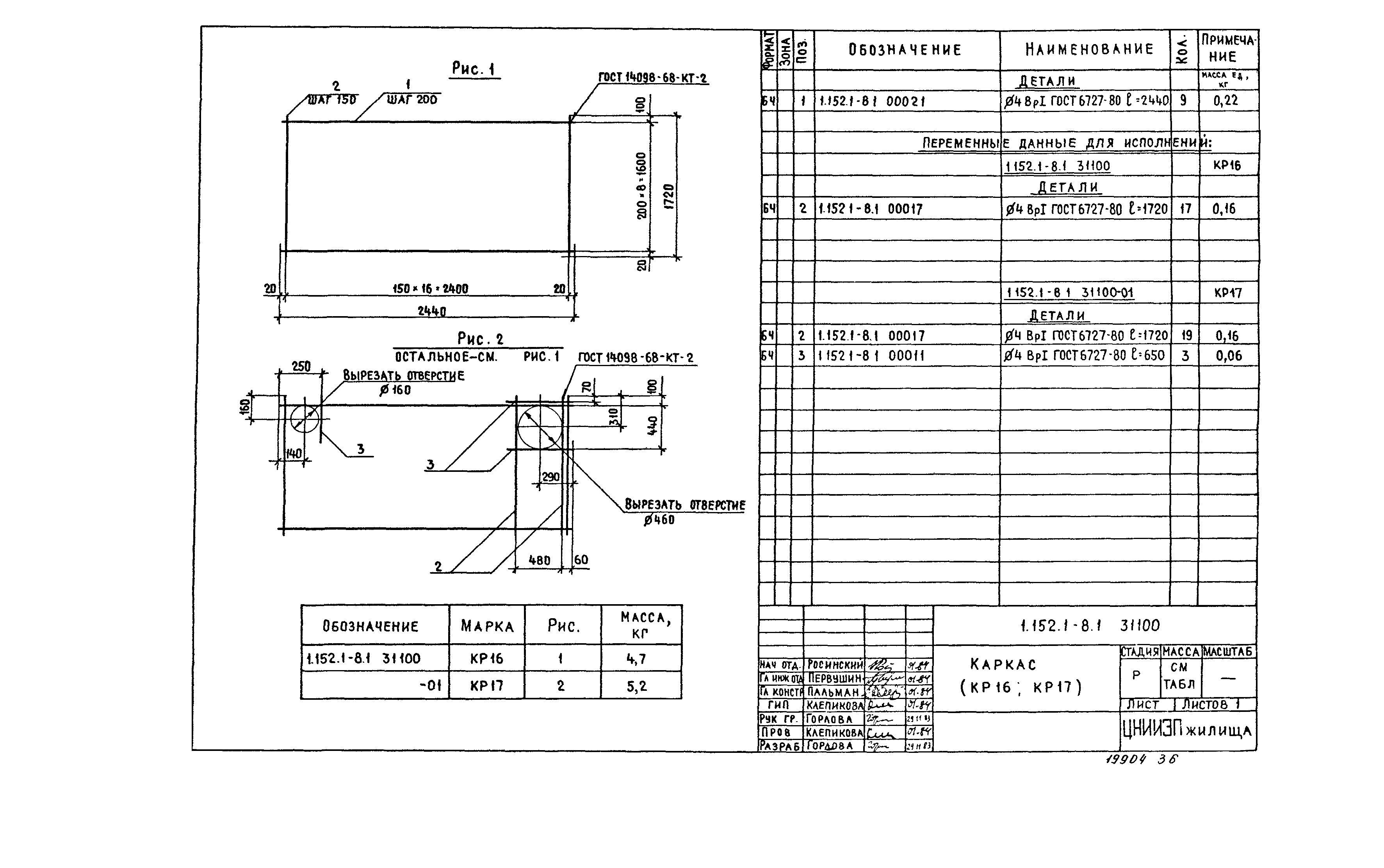 Серия 1.152.1-8