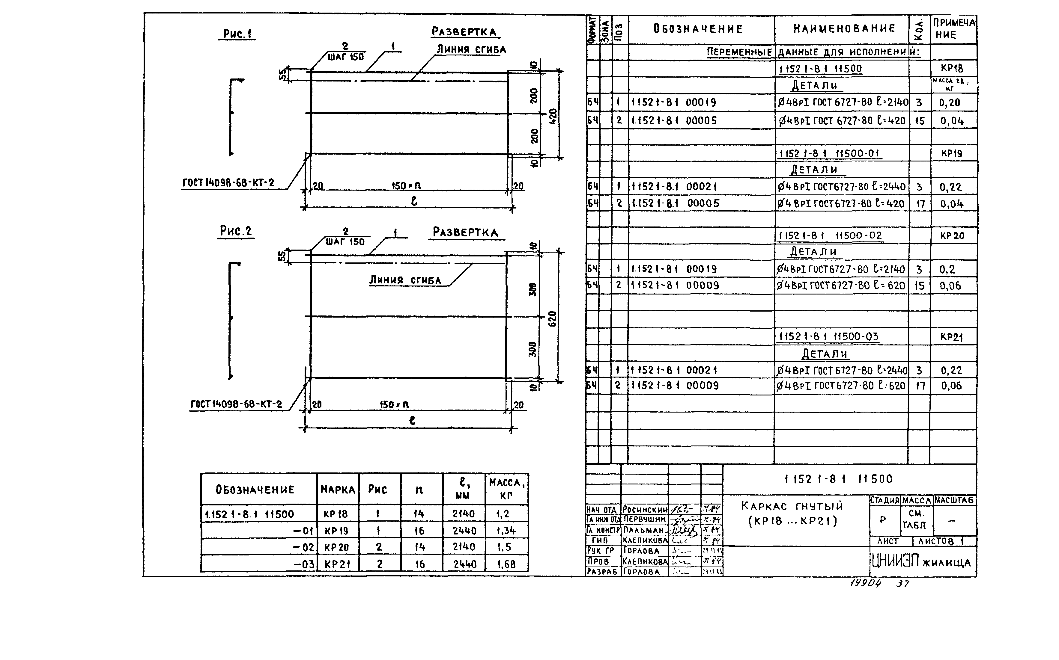 Серия 1.152.1-8