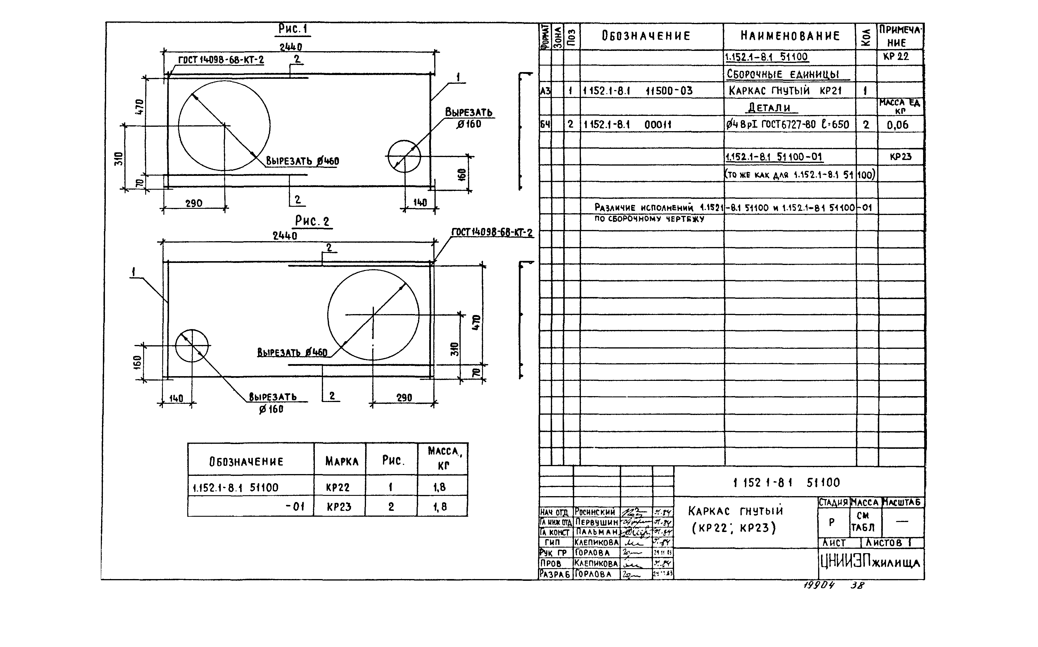 Серия 1.152.1-8