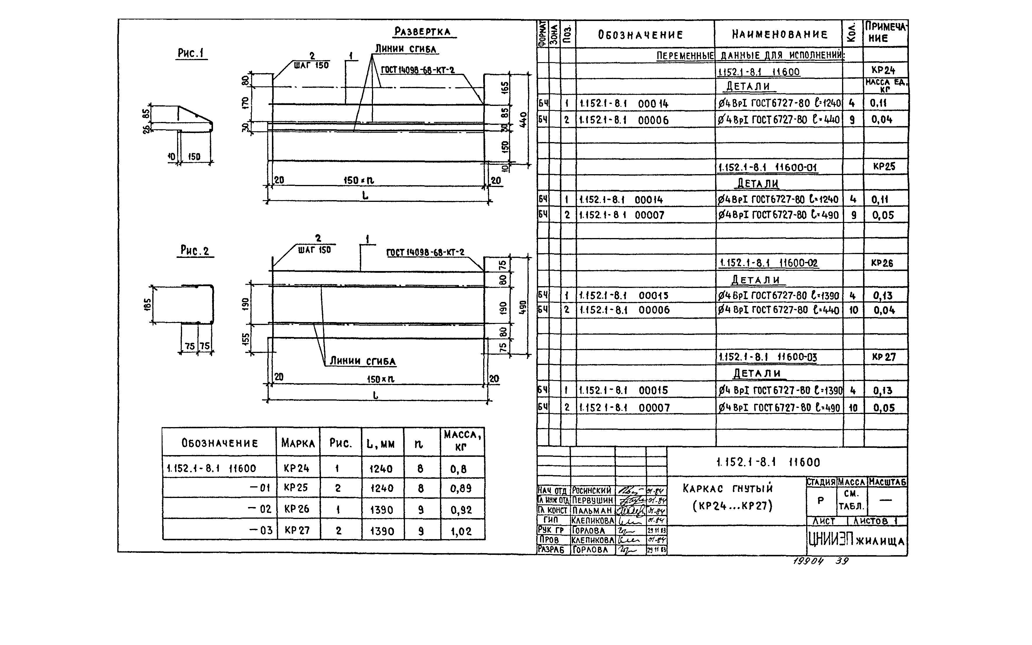 Серия 1.152.1-8