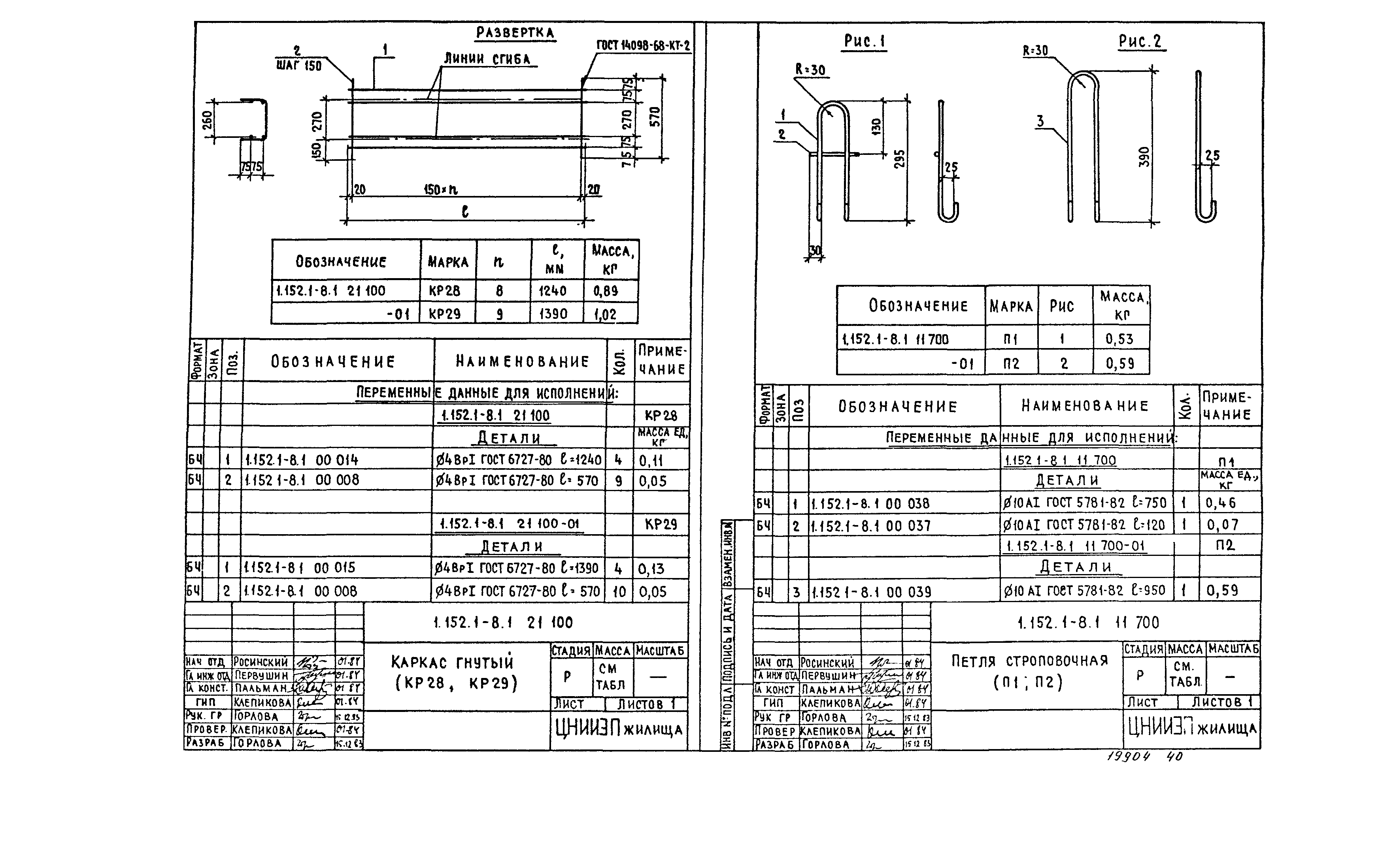 Серия 1.152.1-8