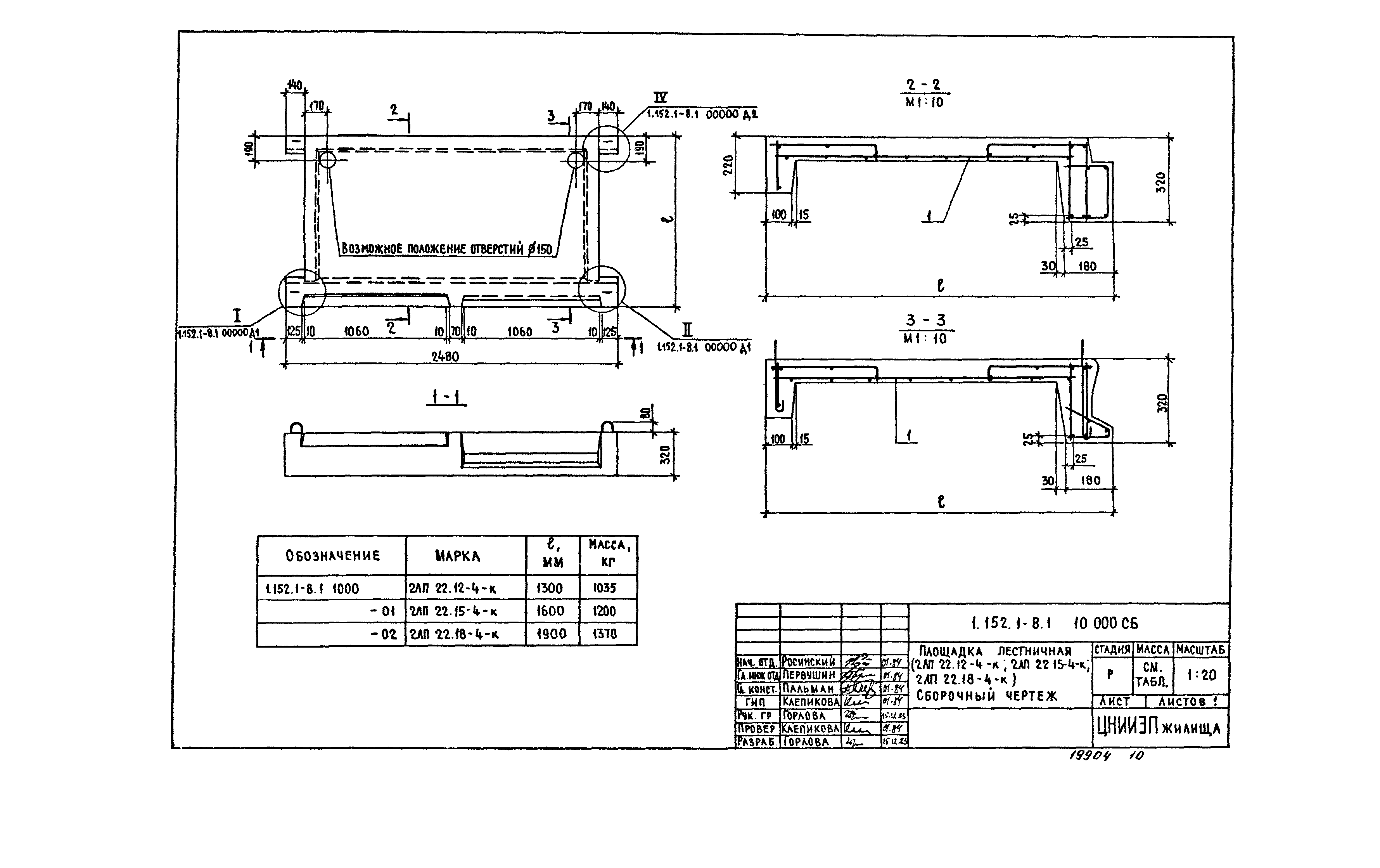 Серия 1.152.1-8