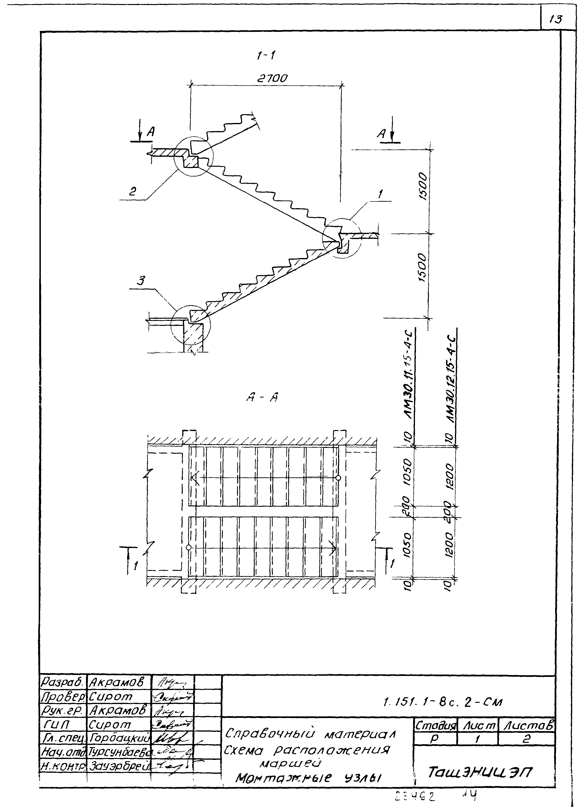 Серия 1.151.1-8с