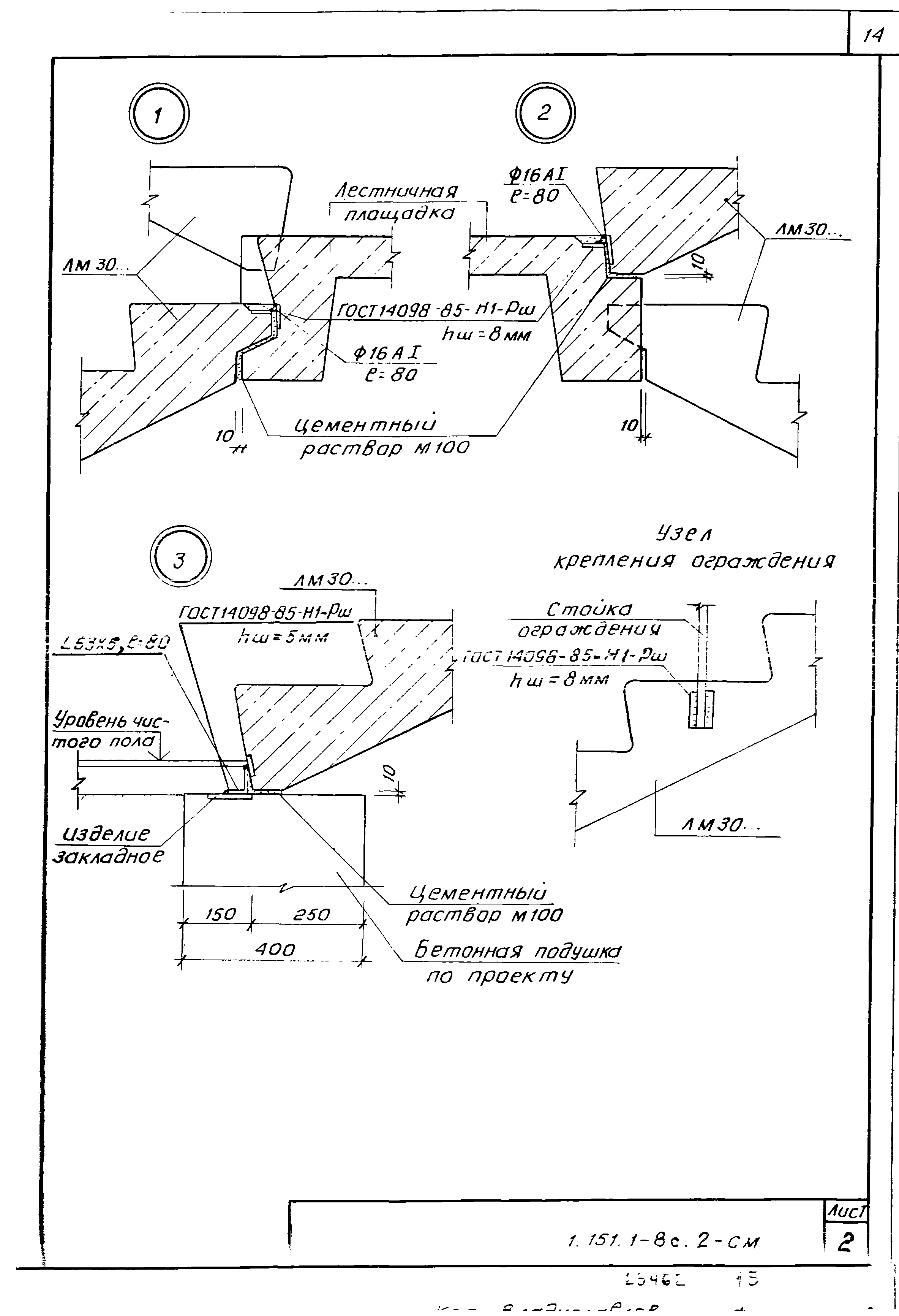 Серия 1.151.1-8с