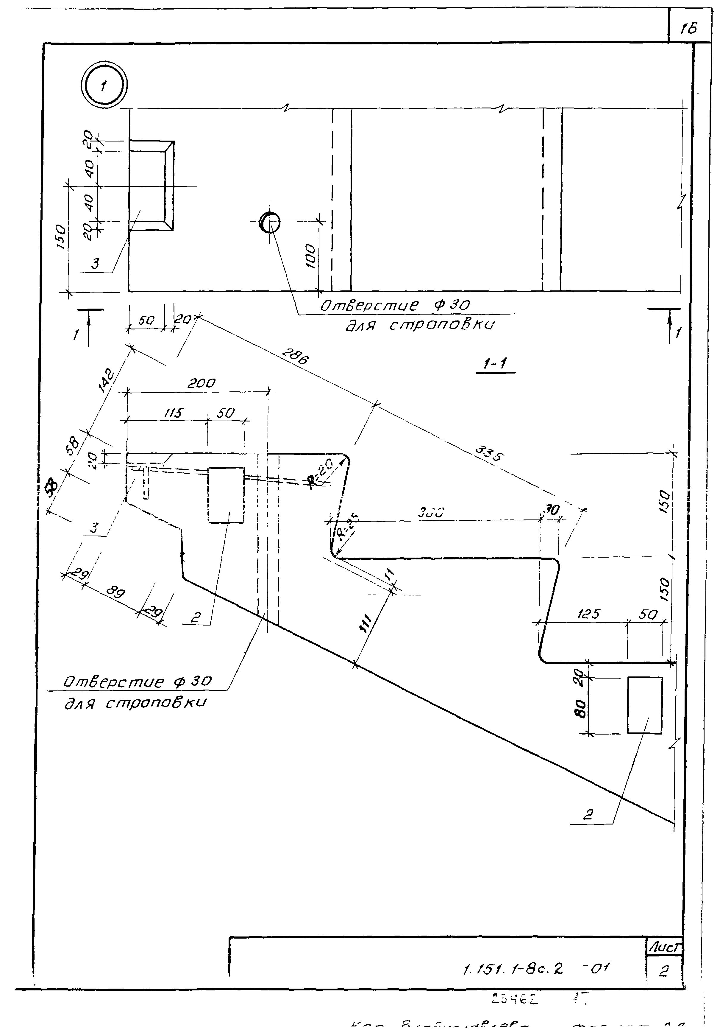 Серия 1.151.1-8с