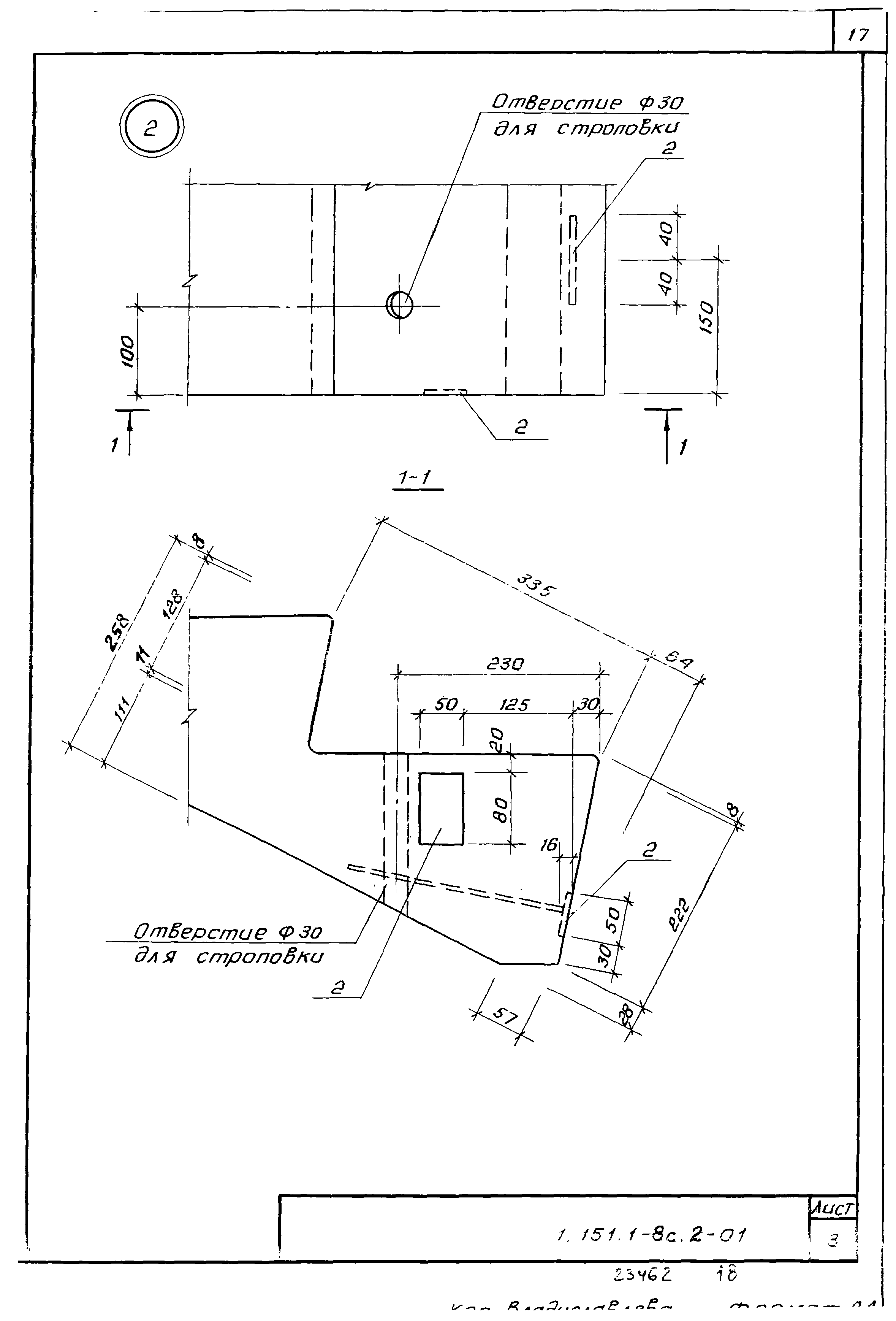 Серия 1.151.1-8с