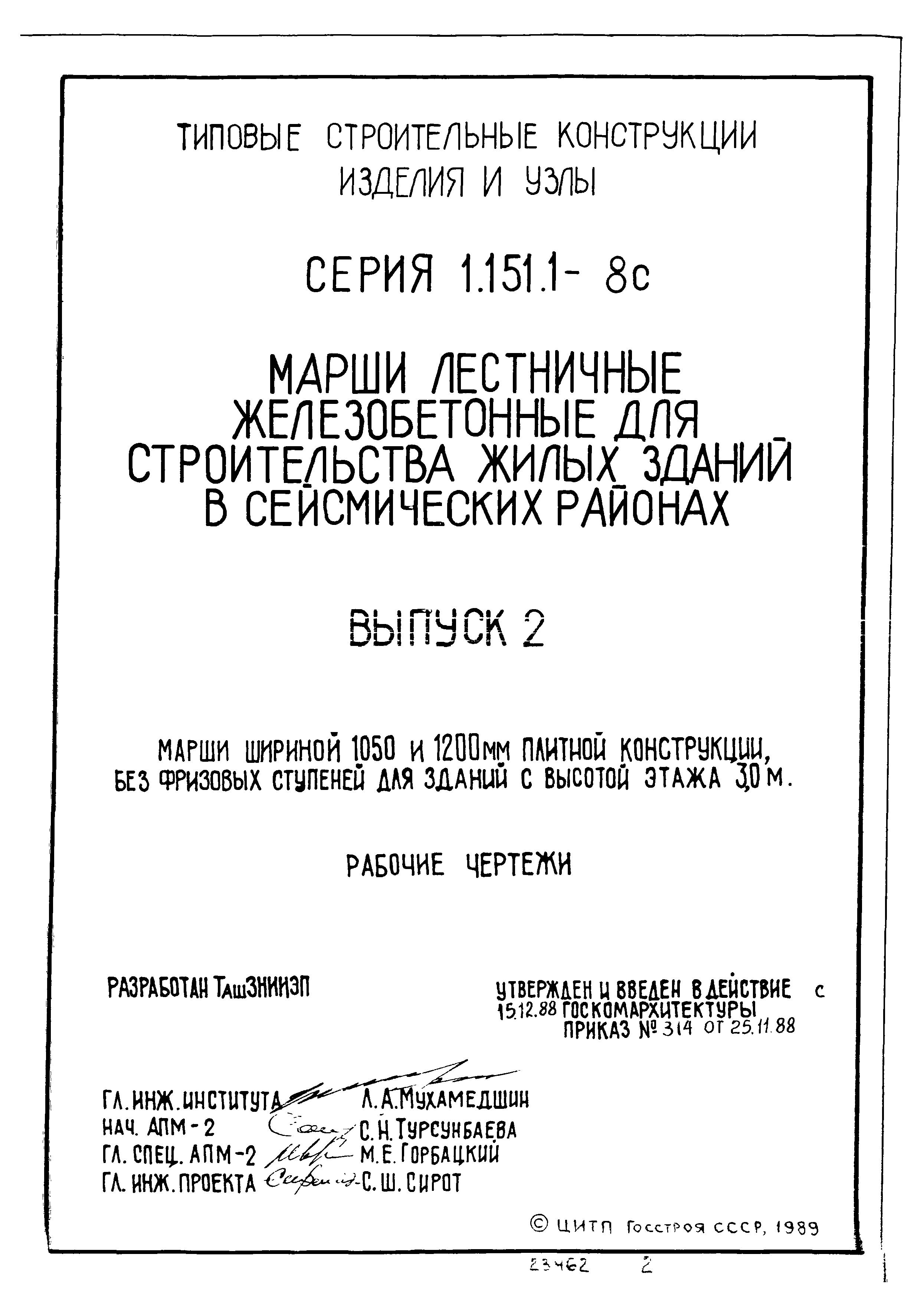 Серия 1.151.1-8с