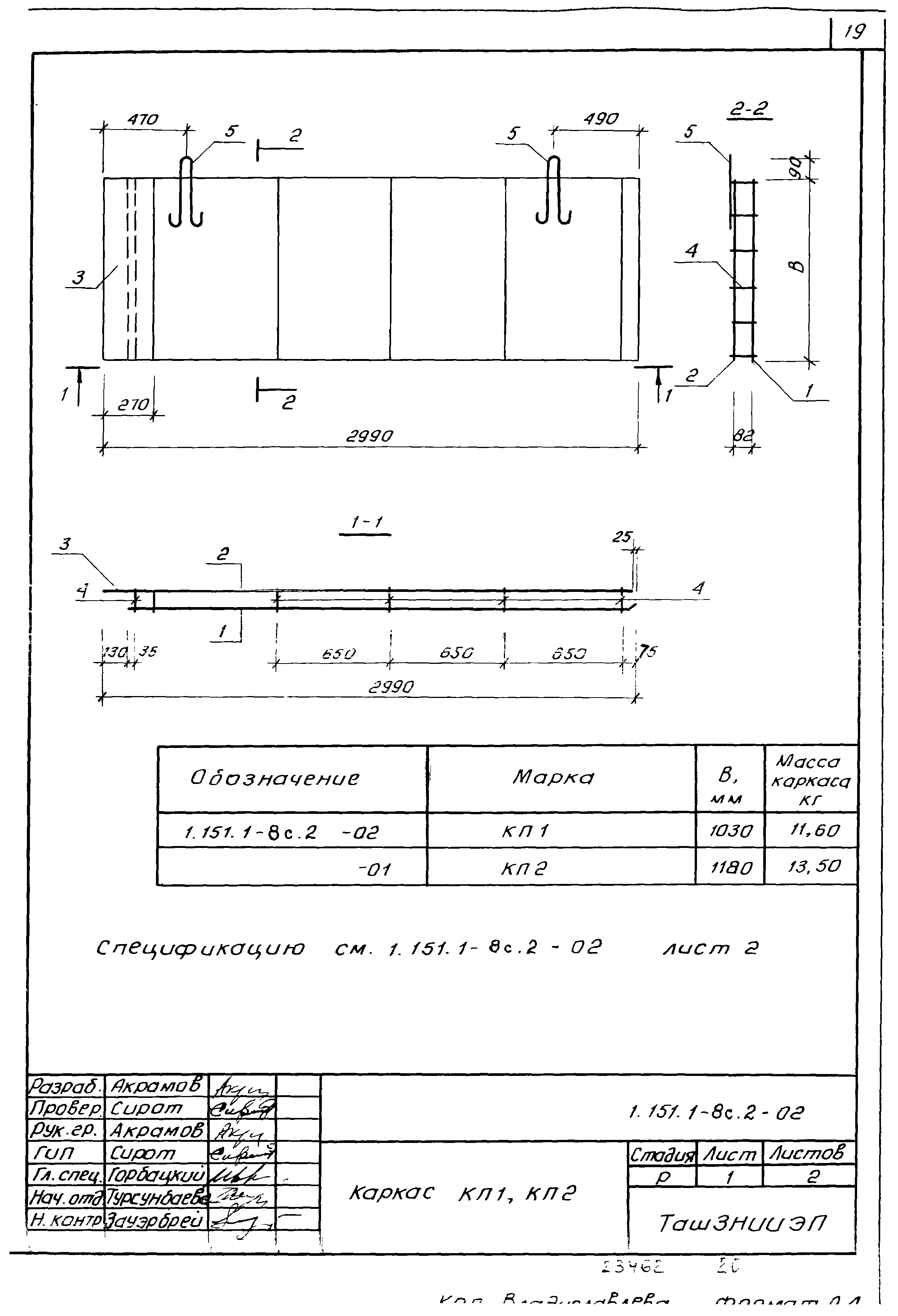 Серия 1.151.1-8с