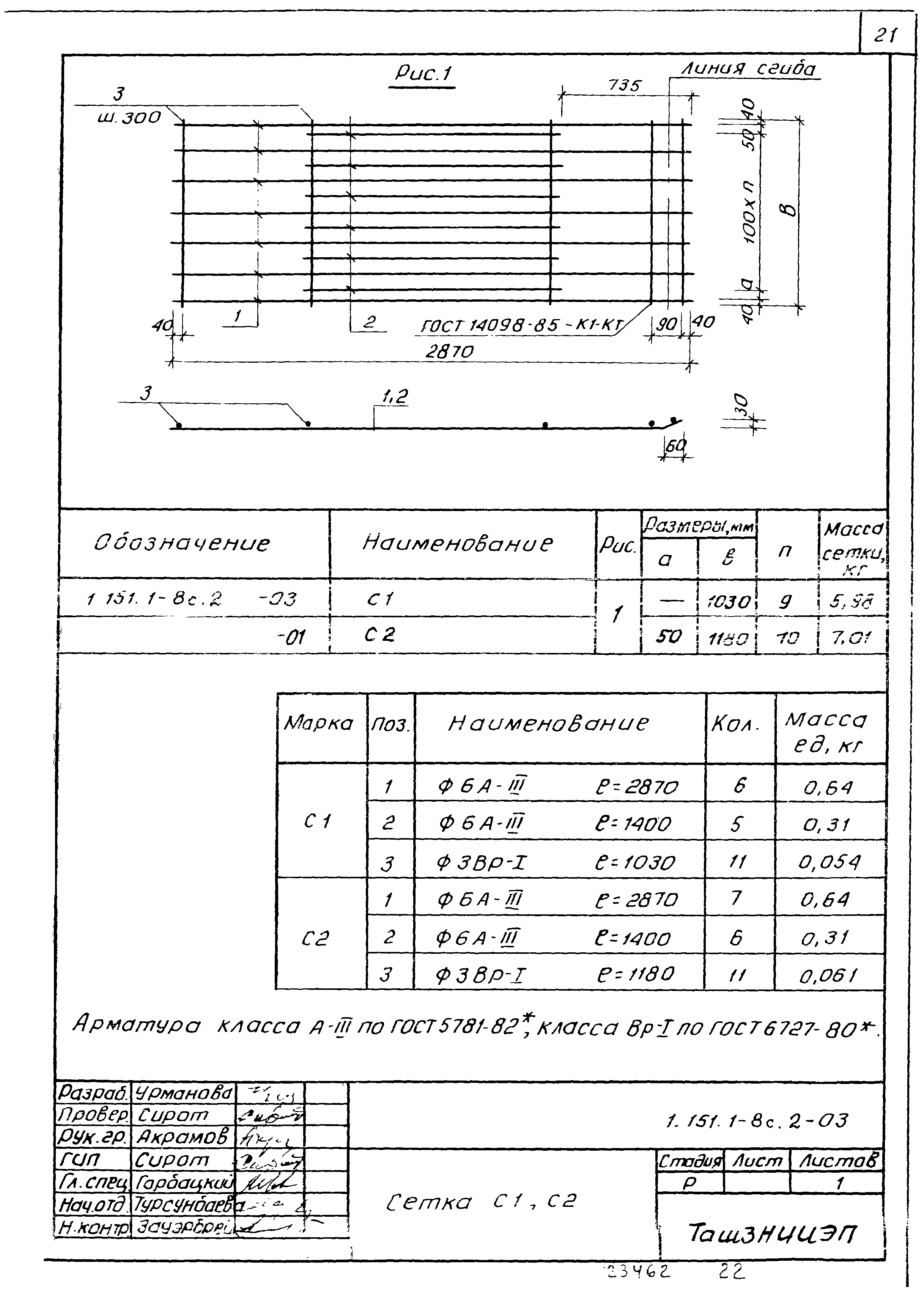 Серия 1.151.1-8с