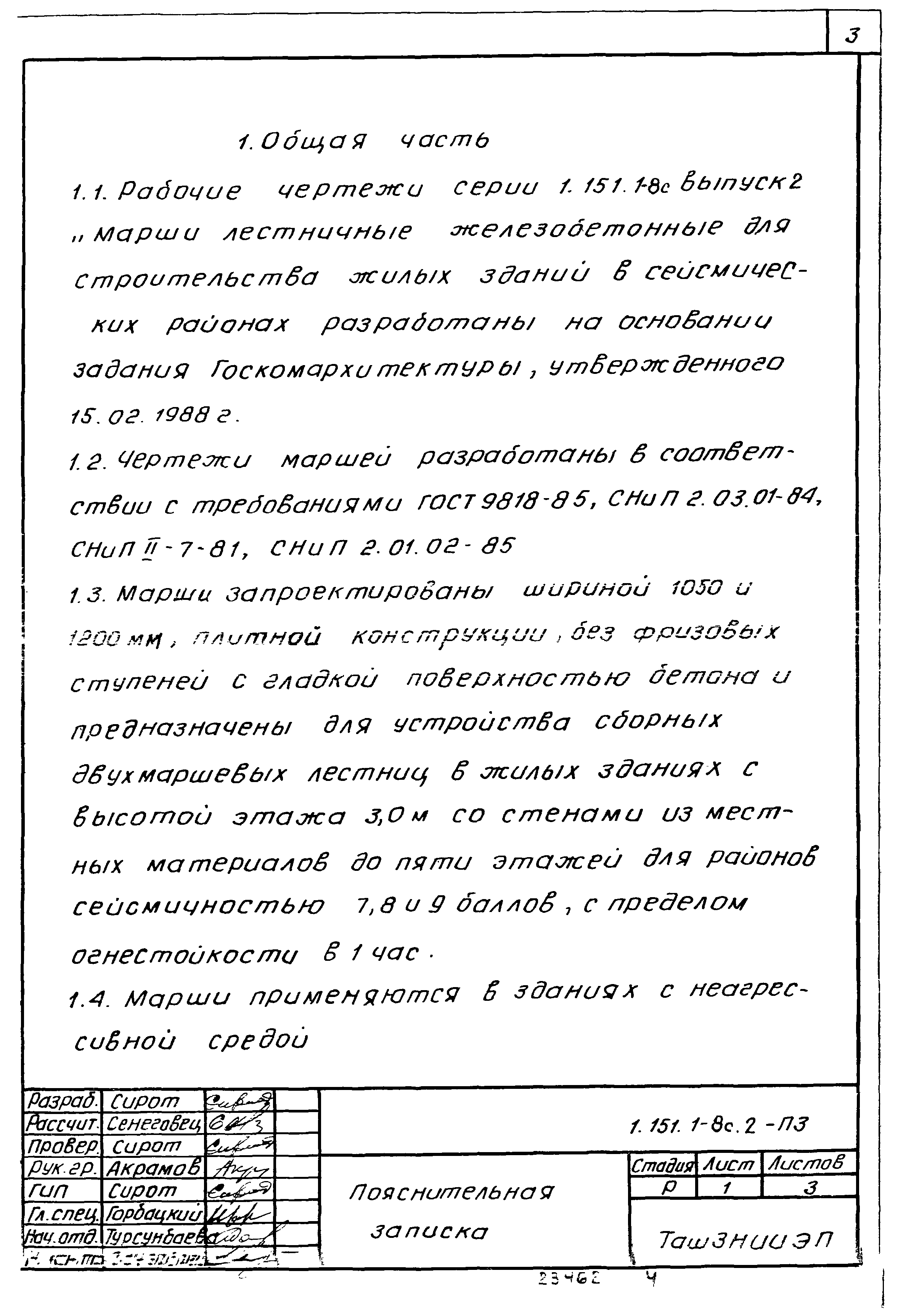 Серия 1.151.1-8с