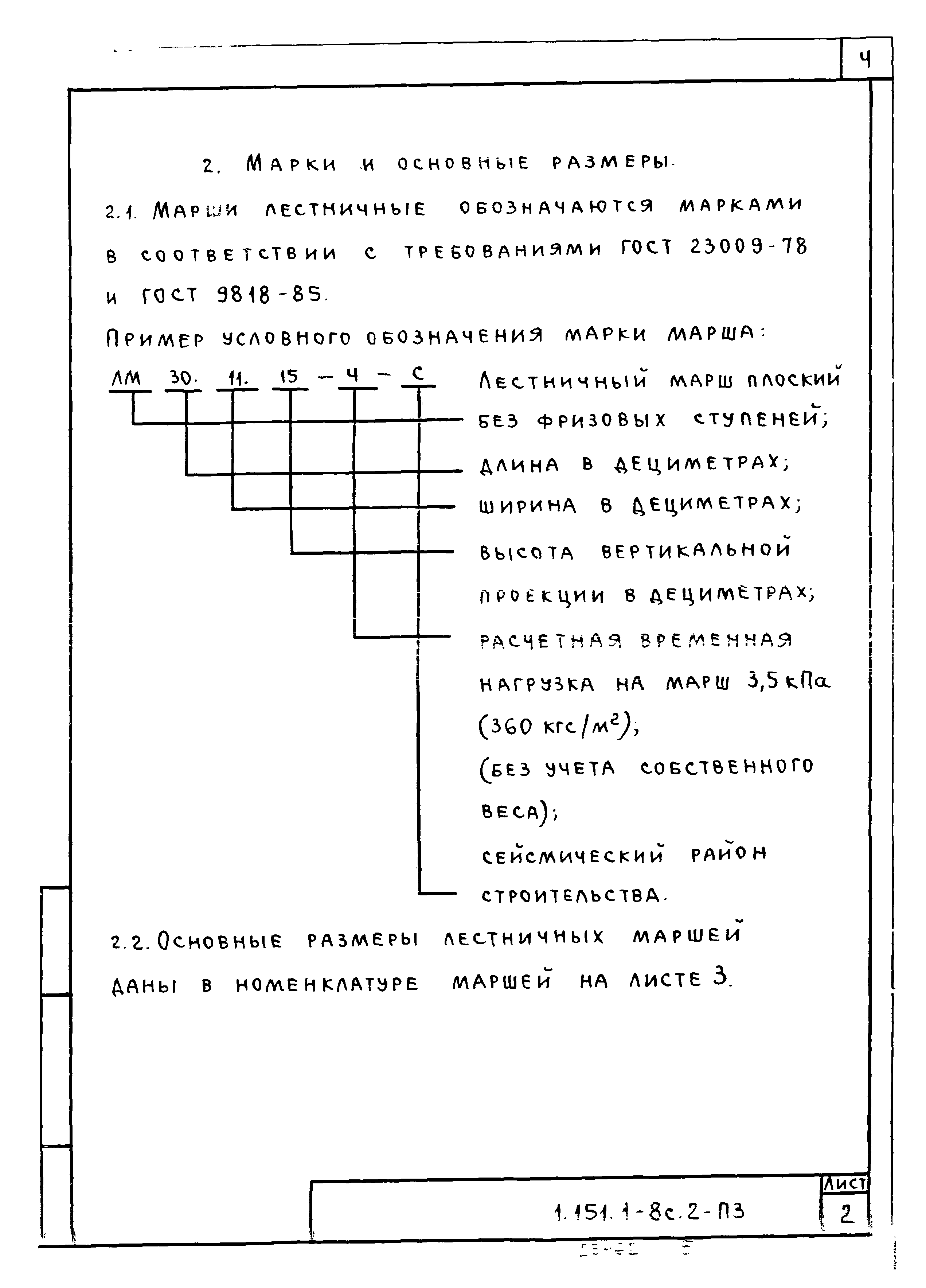 Серия 1.151.1-8с