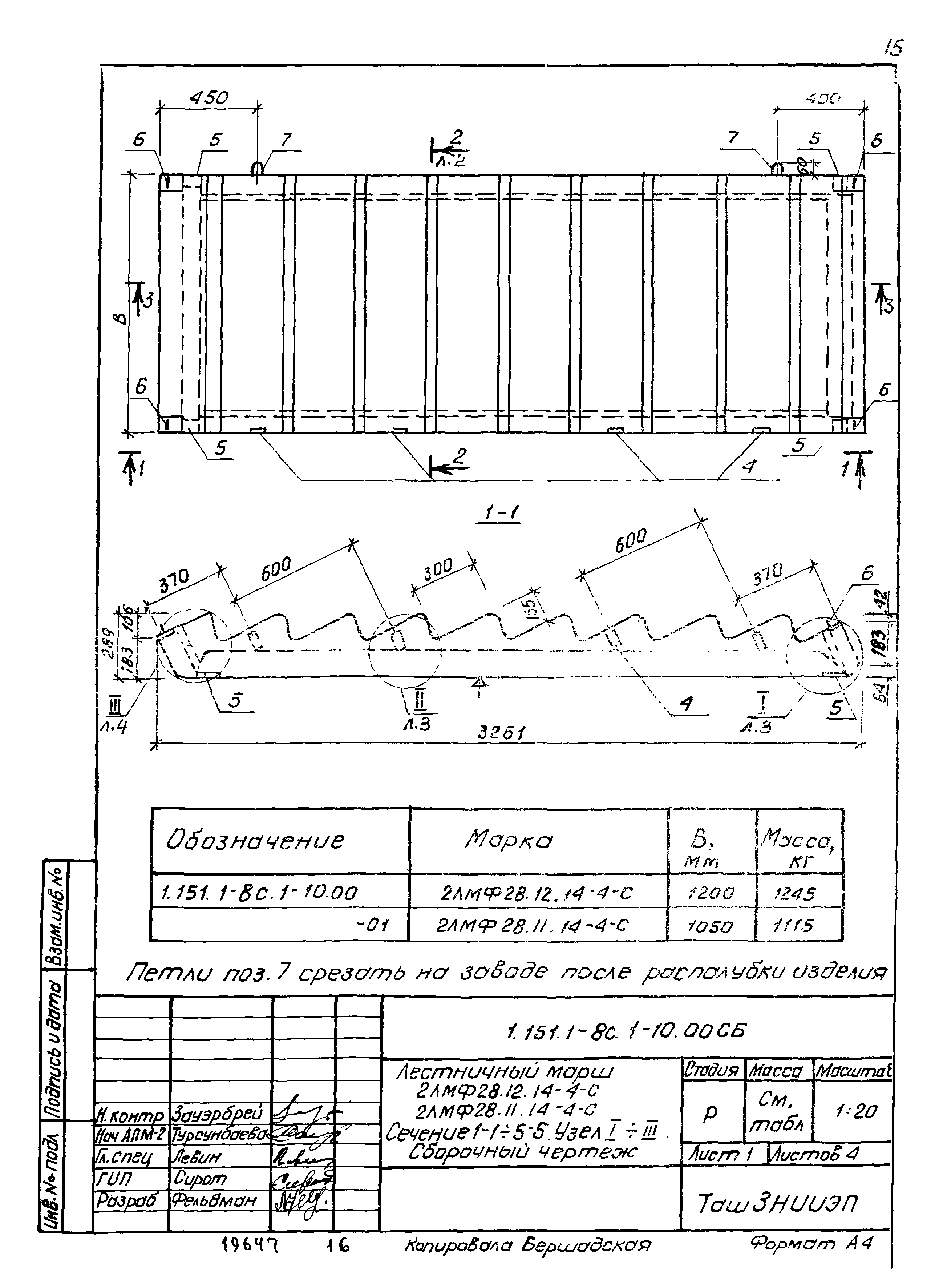 Серия 1.151.1-8с