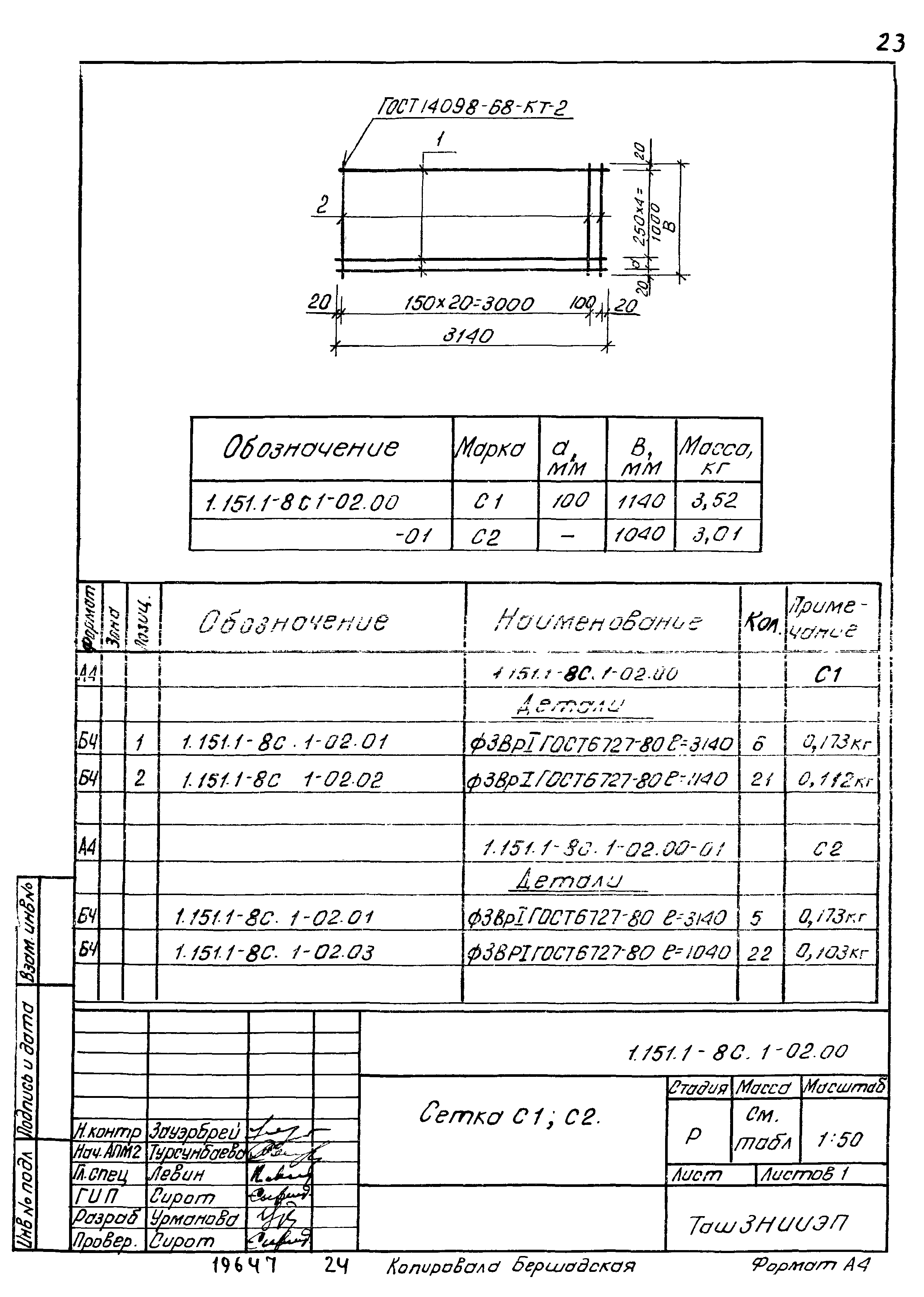 Серия 1.151.1-8с