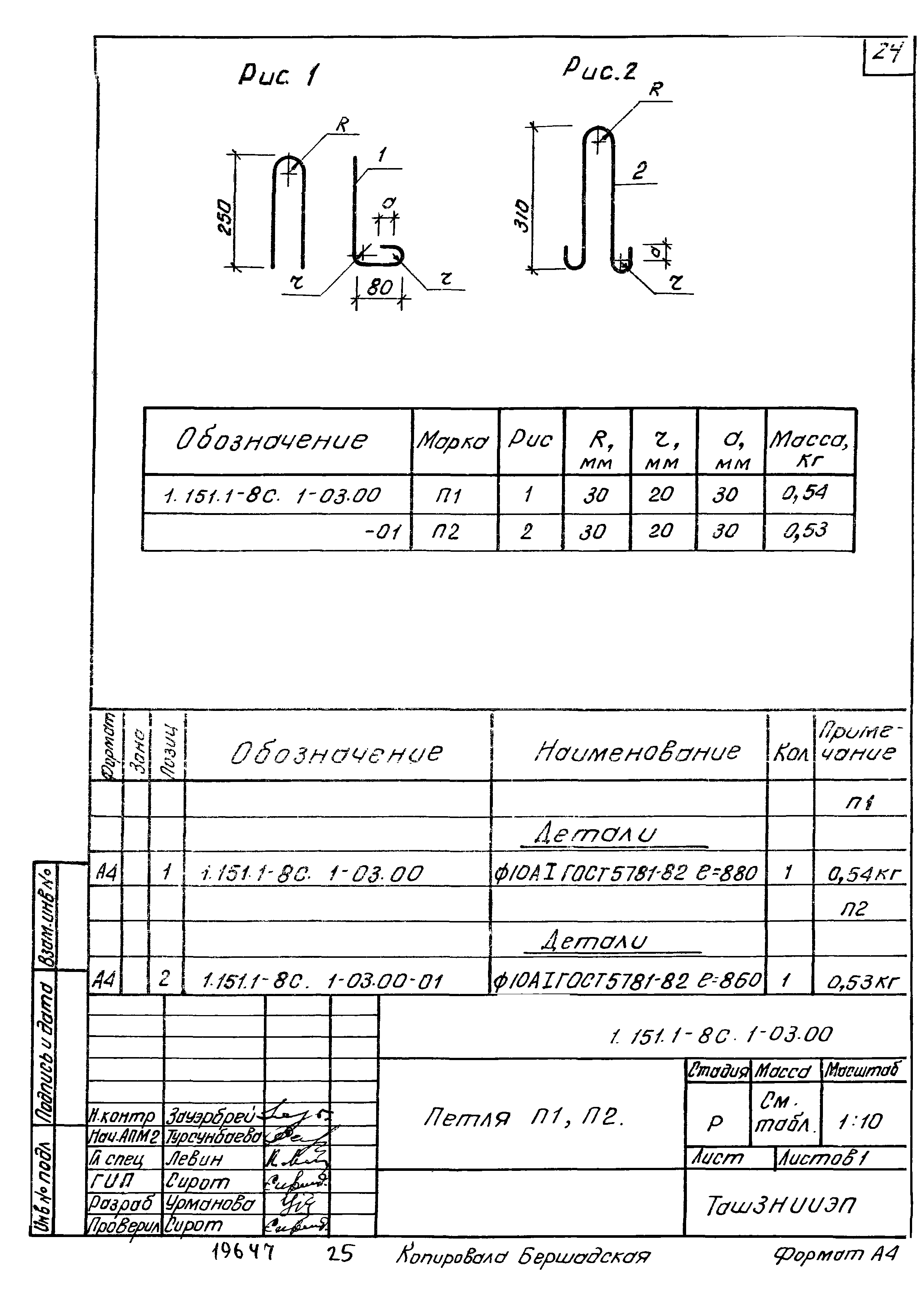 Серия 1.151.1-8с