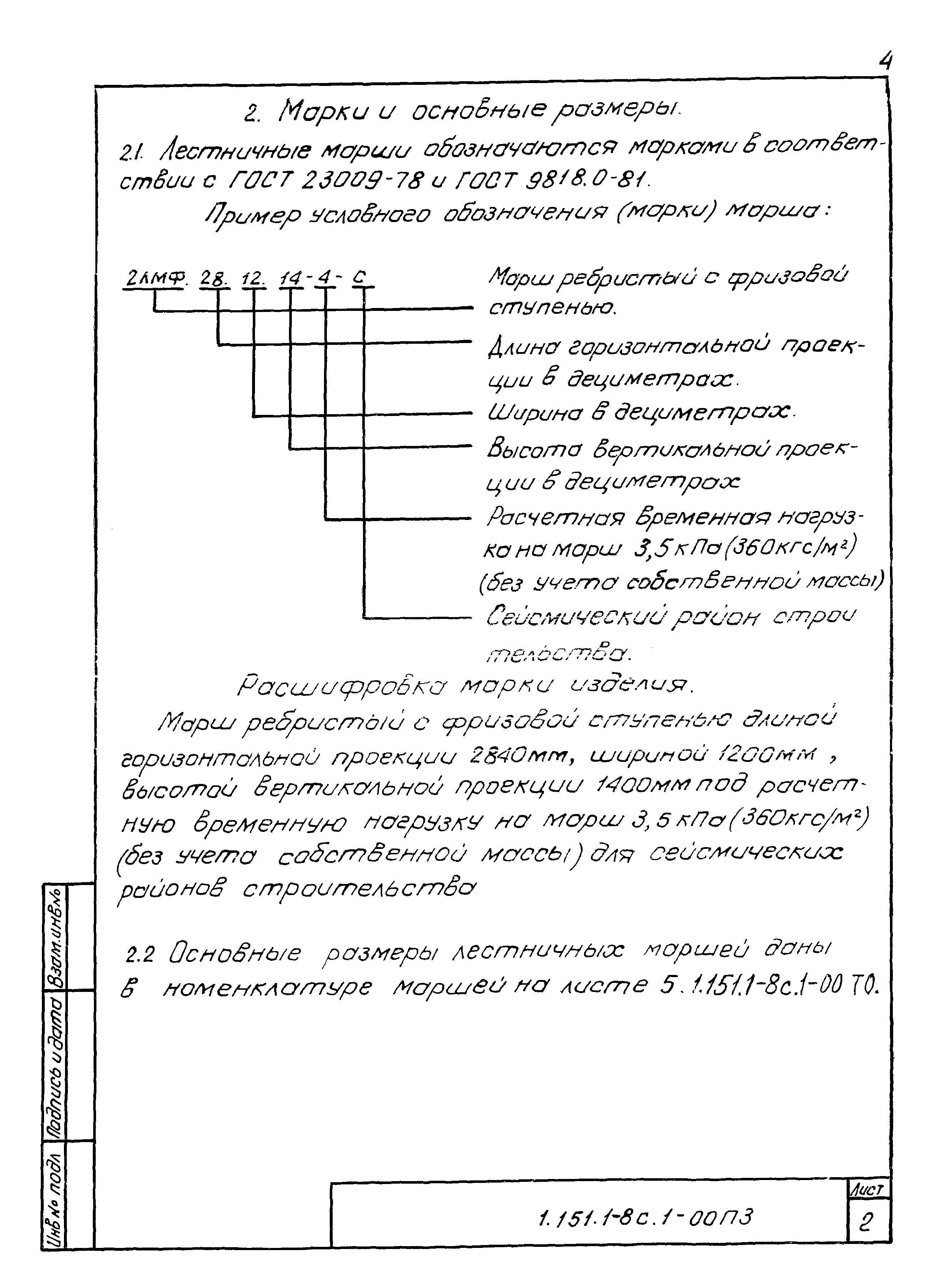 Серия 1.151.1-8с