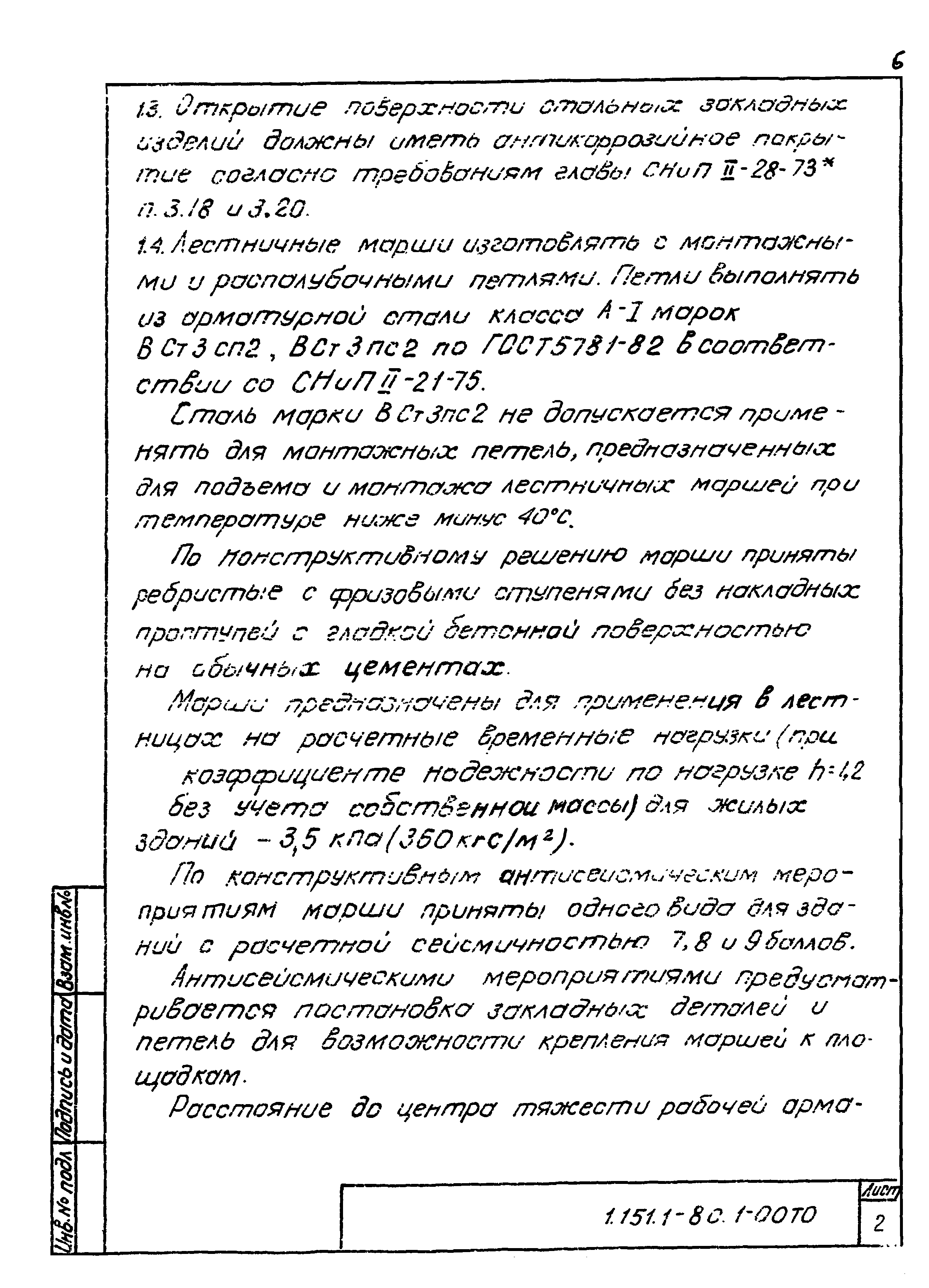 Серия 1.151.1-8с