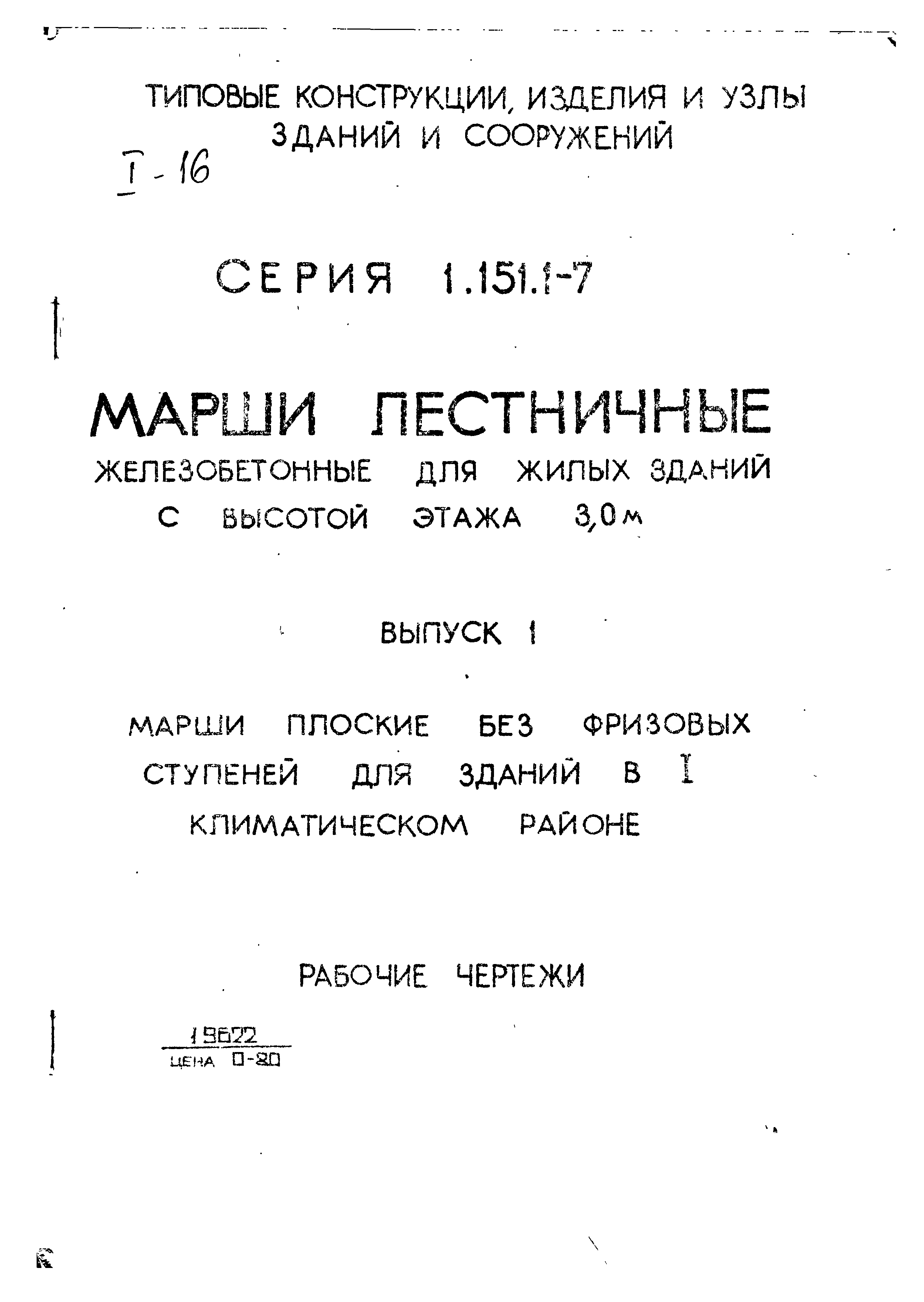 Серия 1.151.1-7