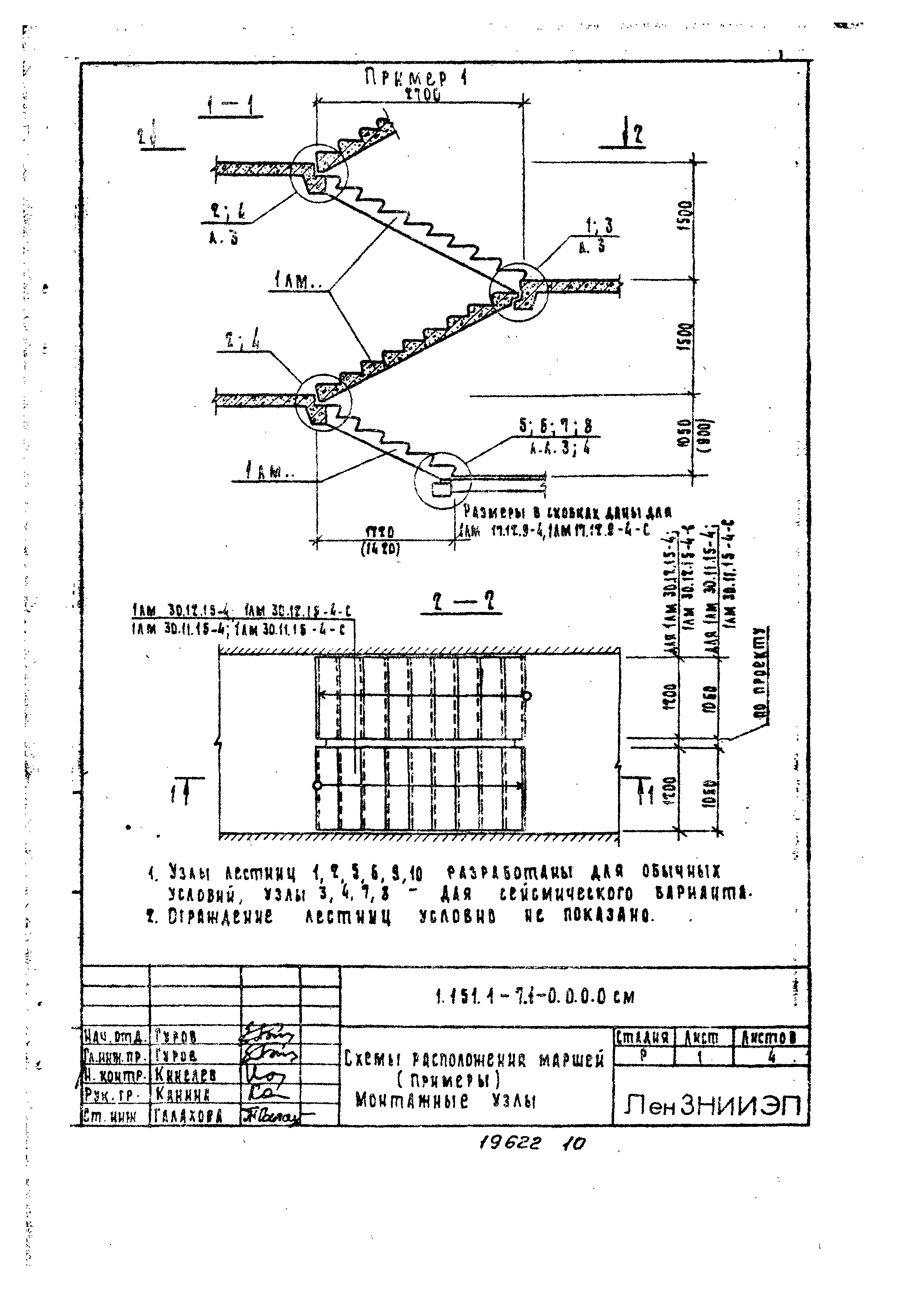 Серия 1.151.1-7