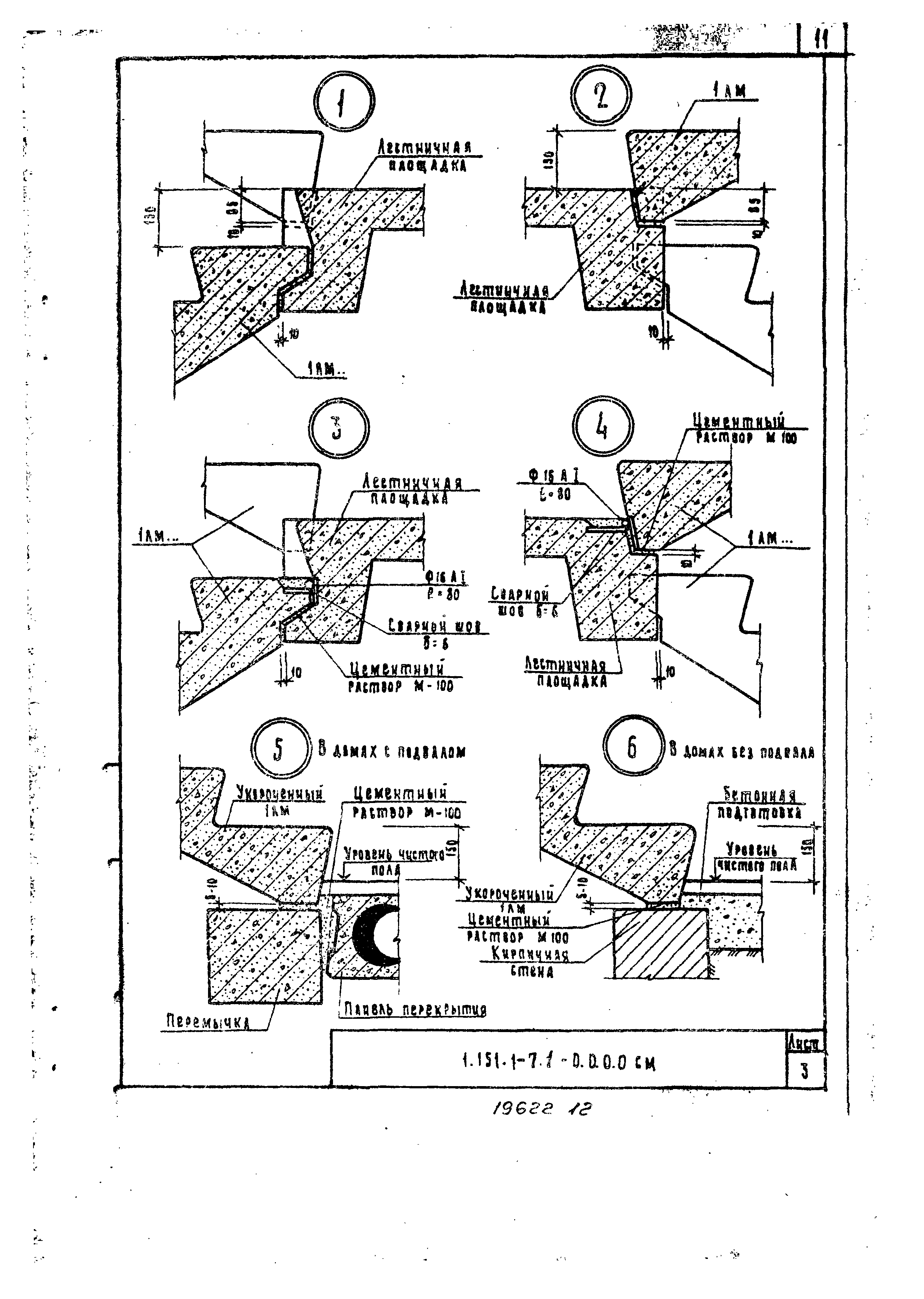 Серия 1.151.1-7