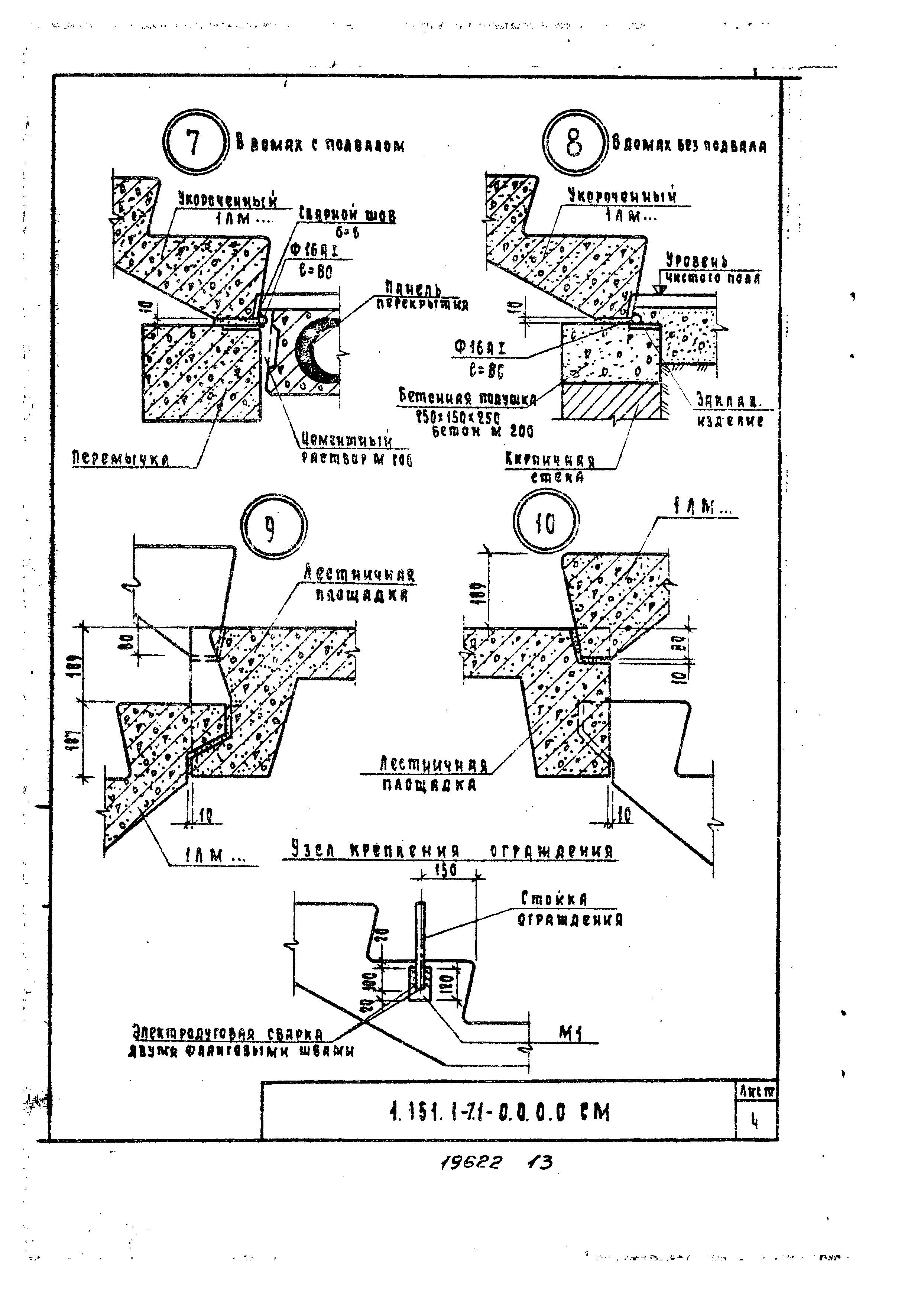 Серия 1.151.1-7