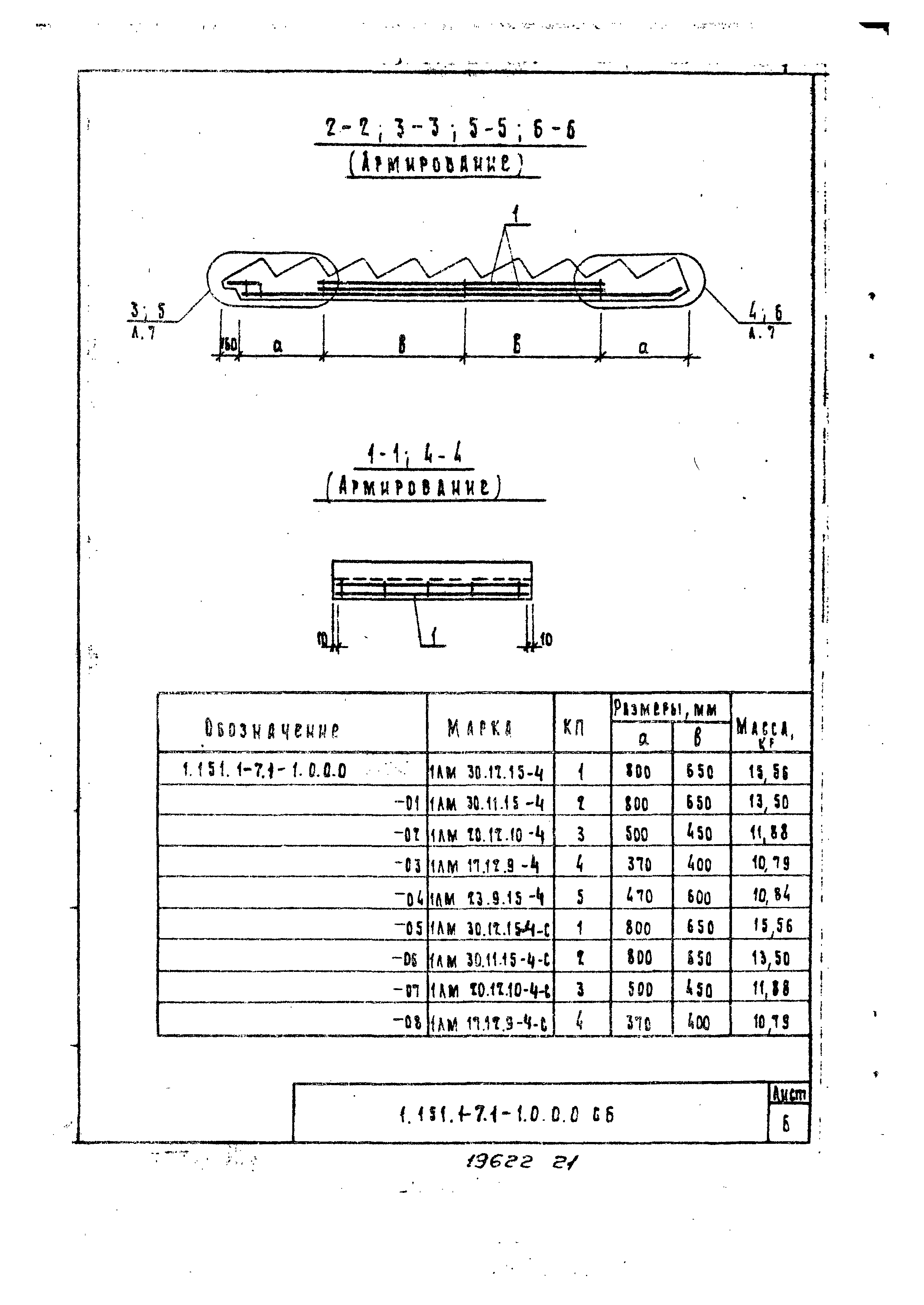 Серия 1.151.1-7