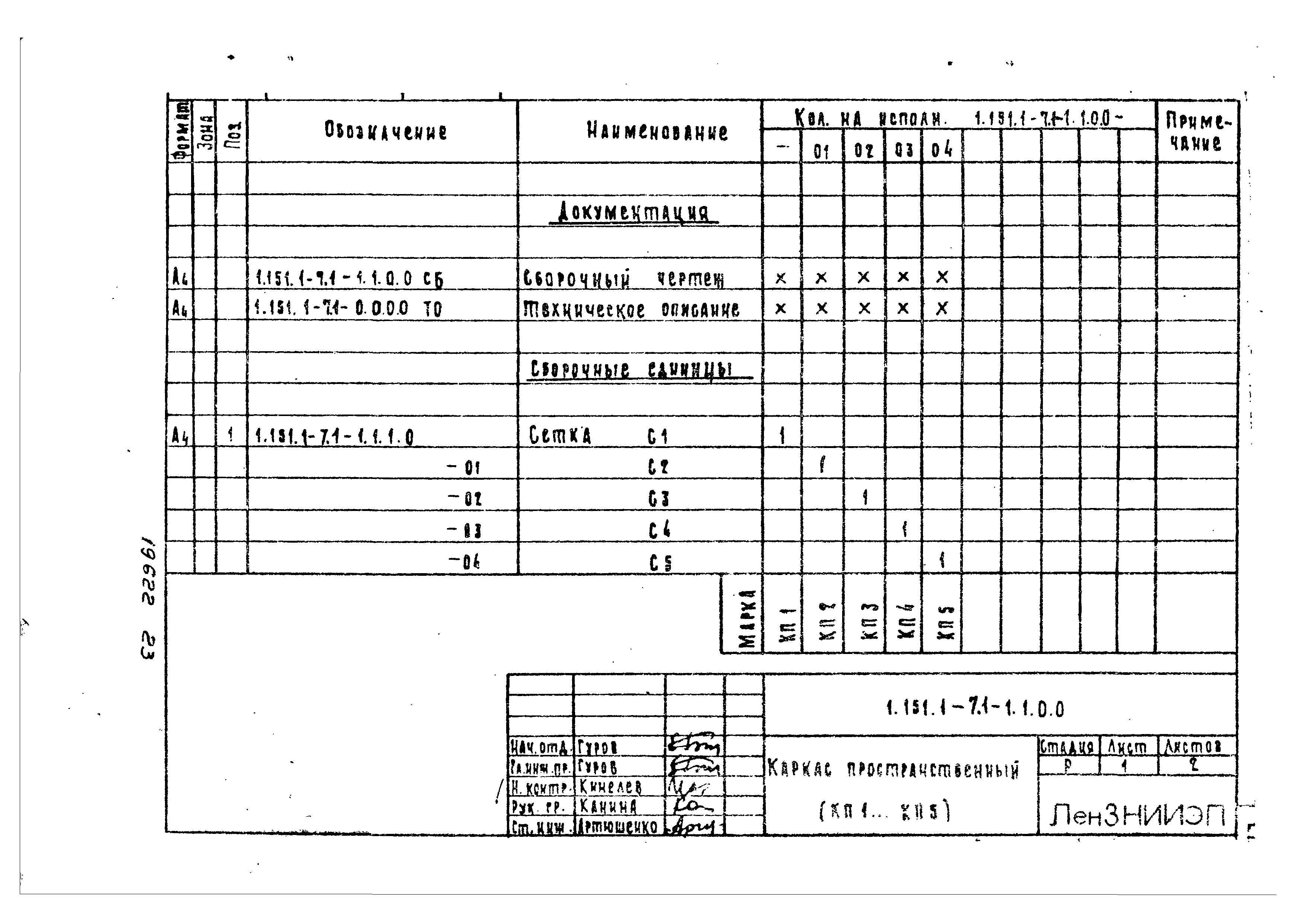 Серия 1.151.1-7