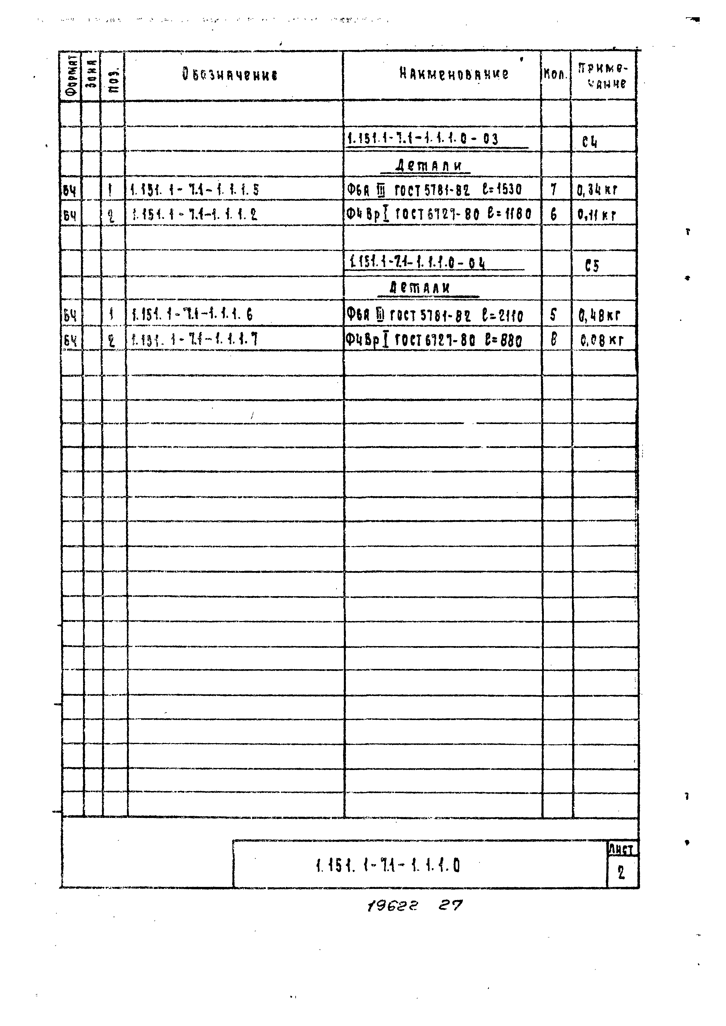 Серия 1.151.1-7