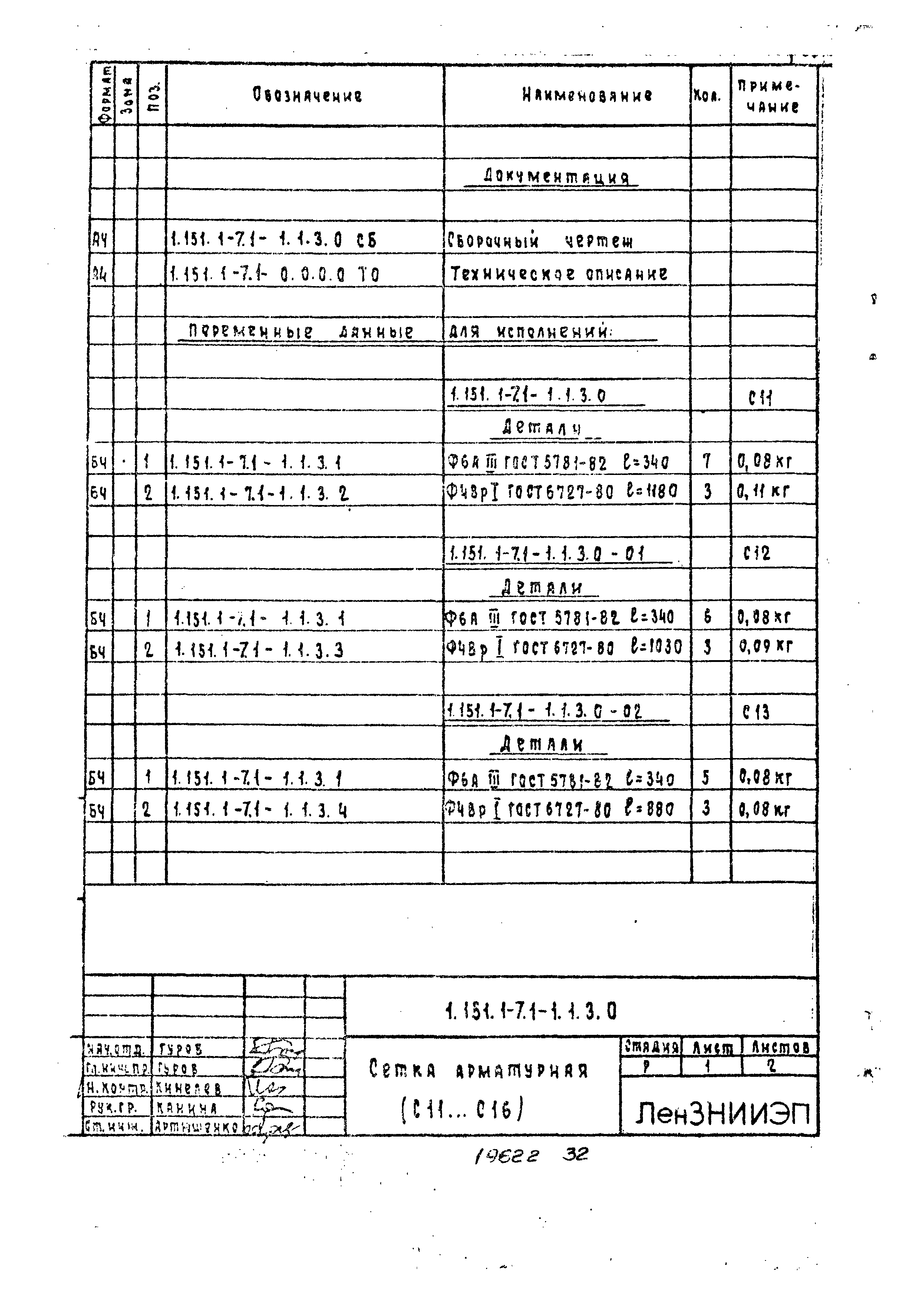 Серия 1.151.1-7