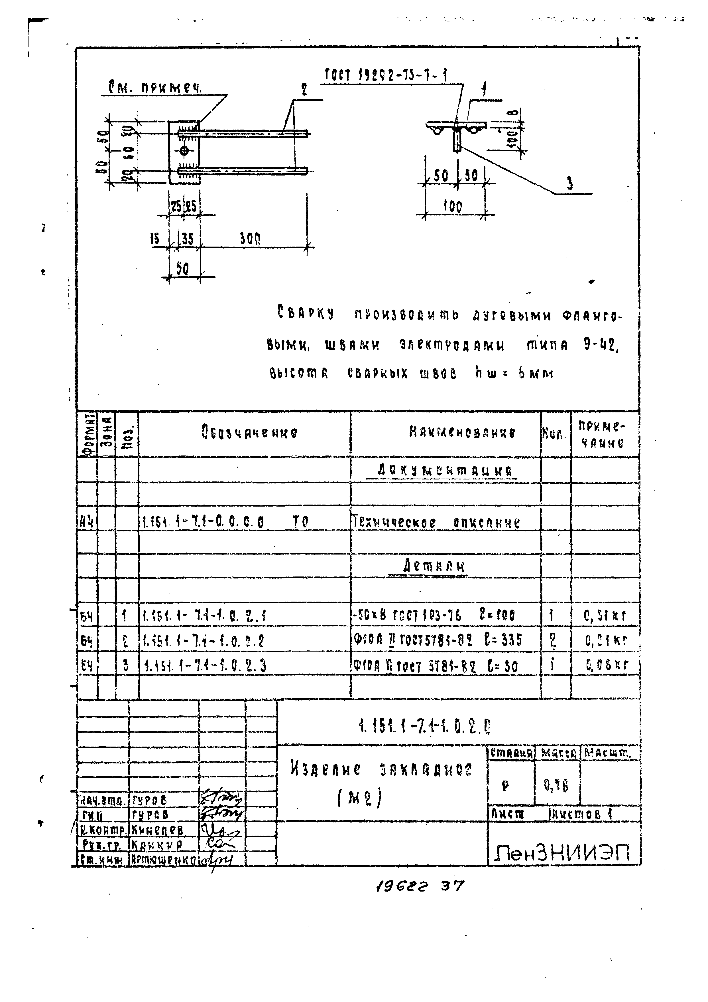 Серия 1.151.1-7