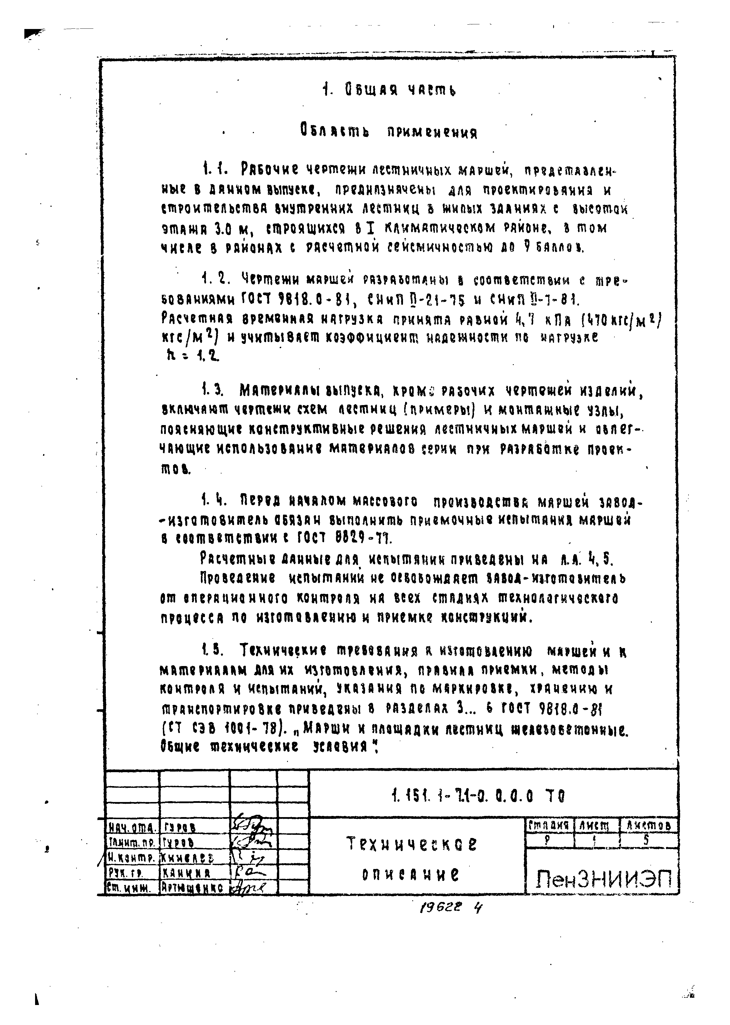 Серия 1.151.1-7