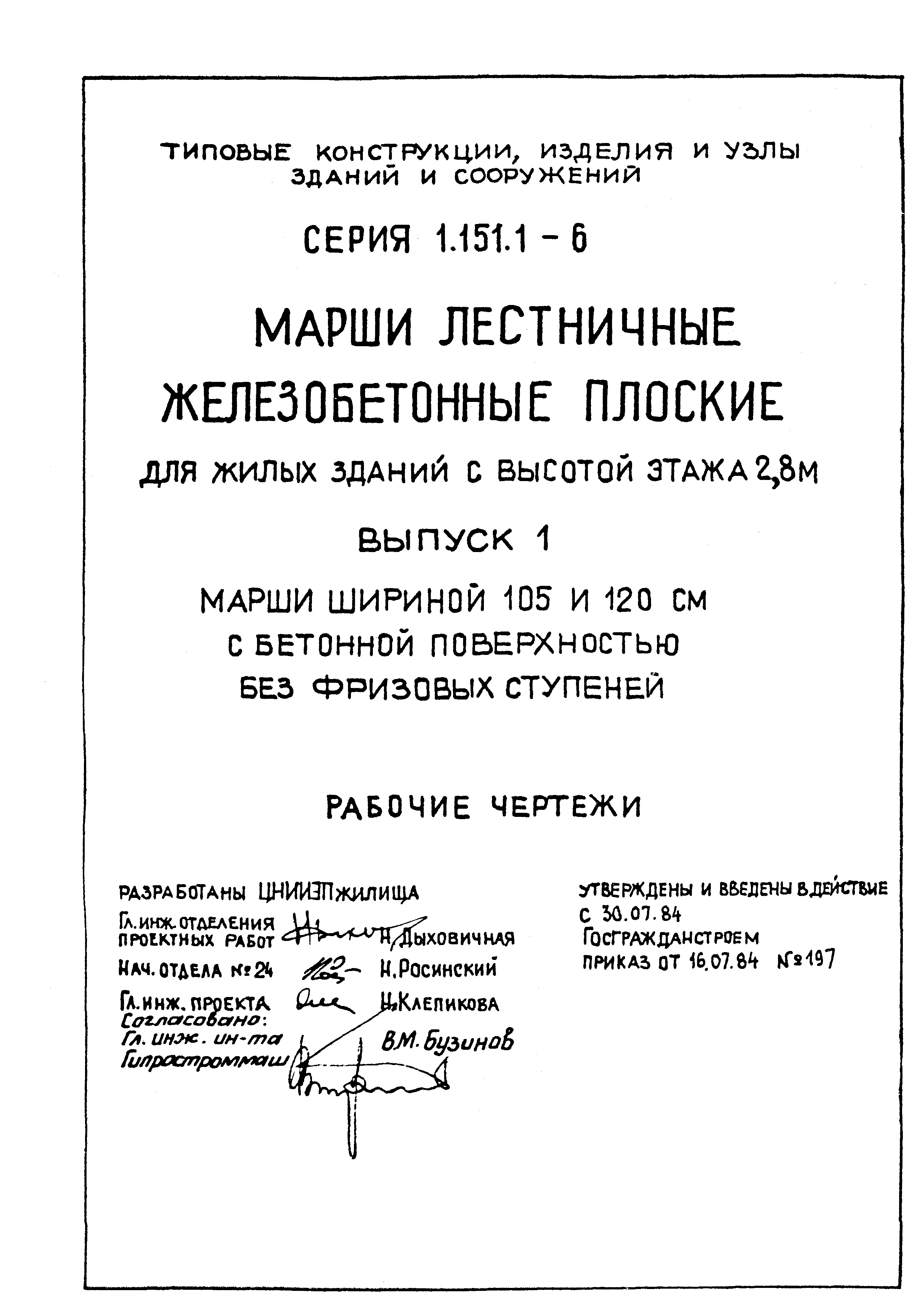 Серия 1.151.1-6