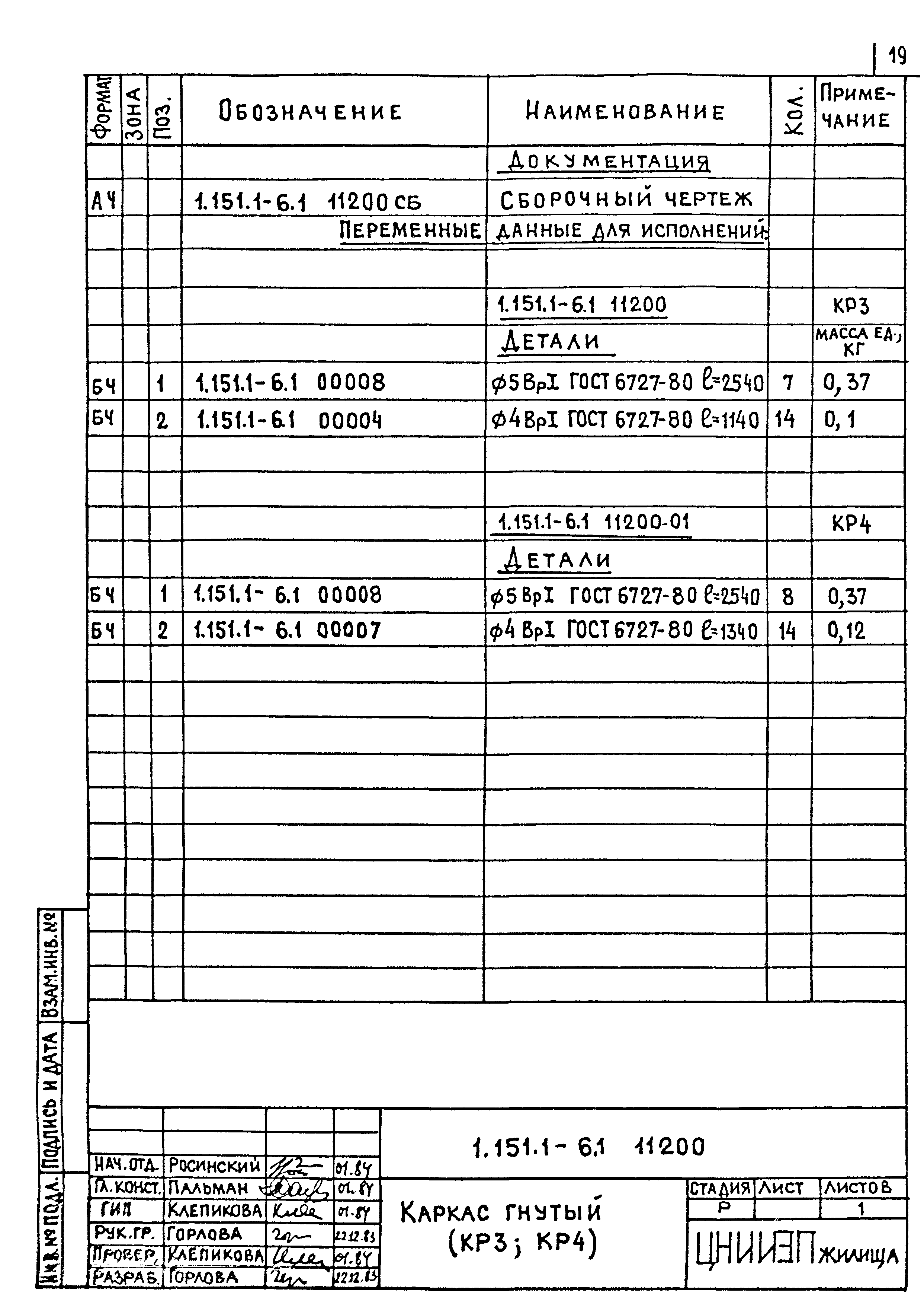 Серия 1.151.1-6