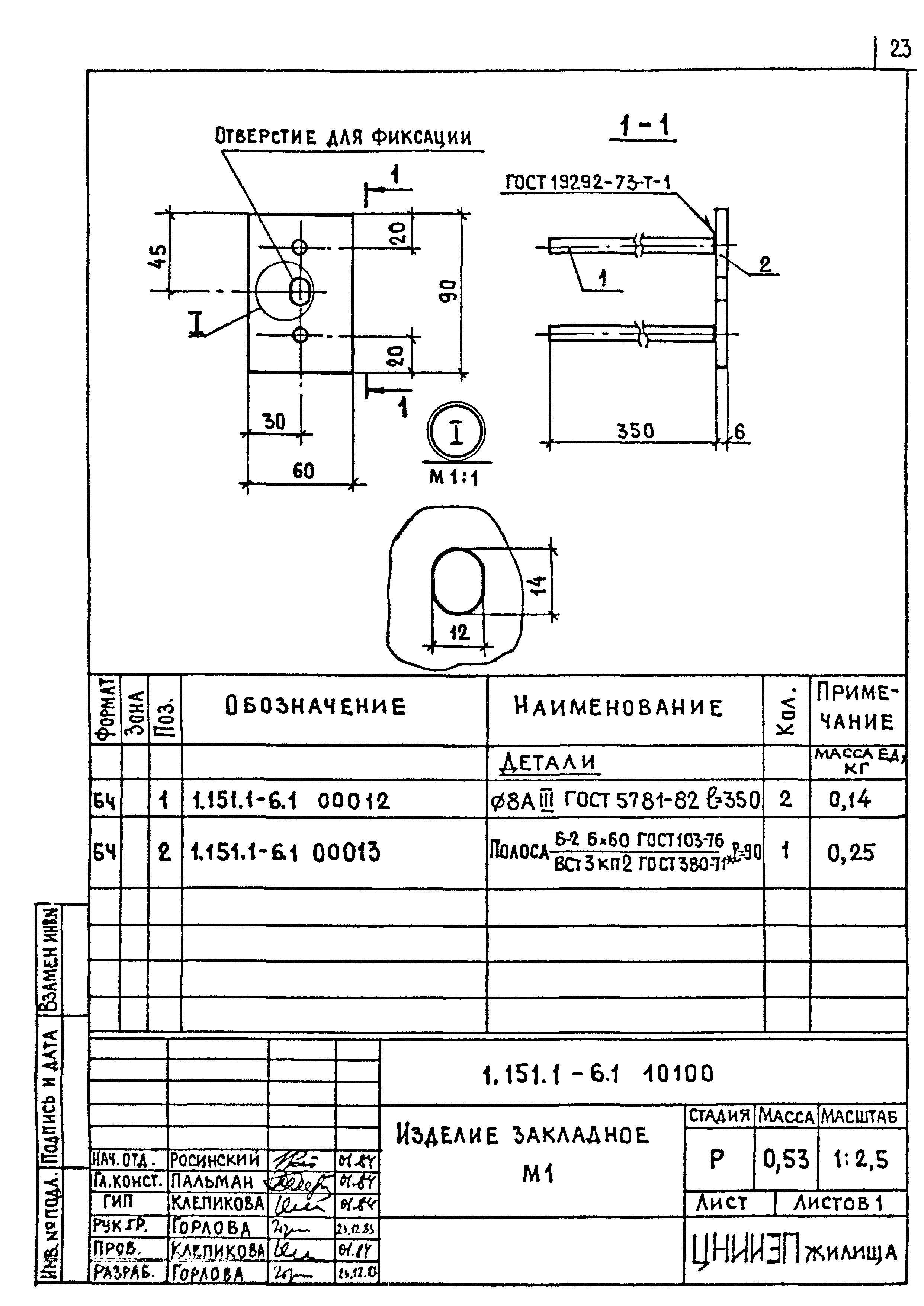 Серия 1.151.1-6