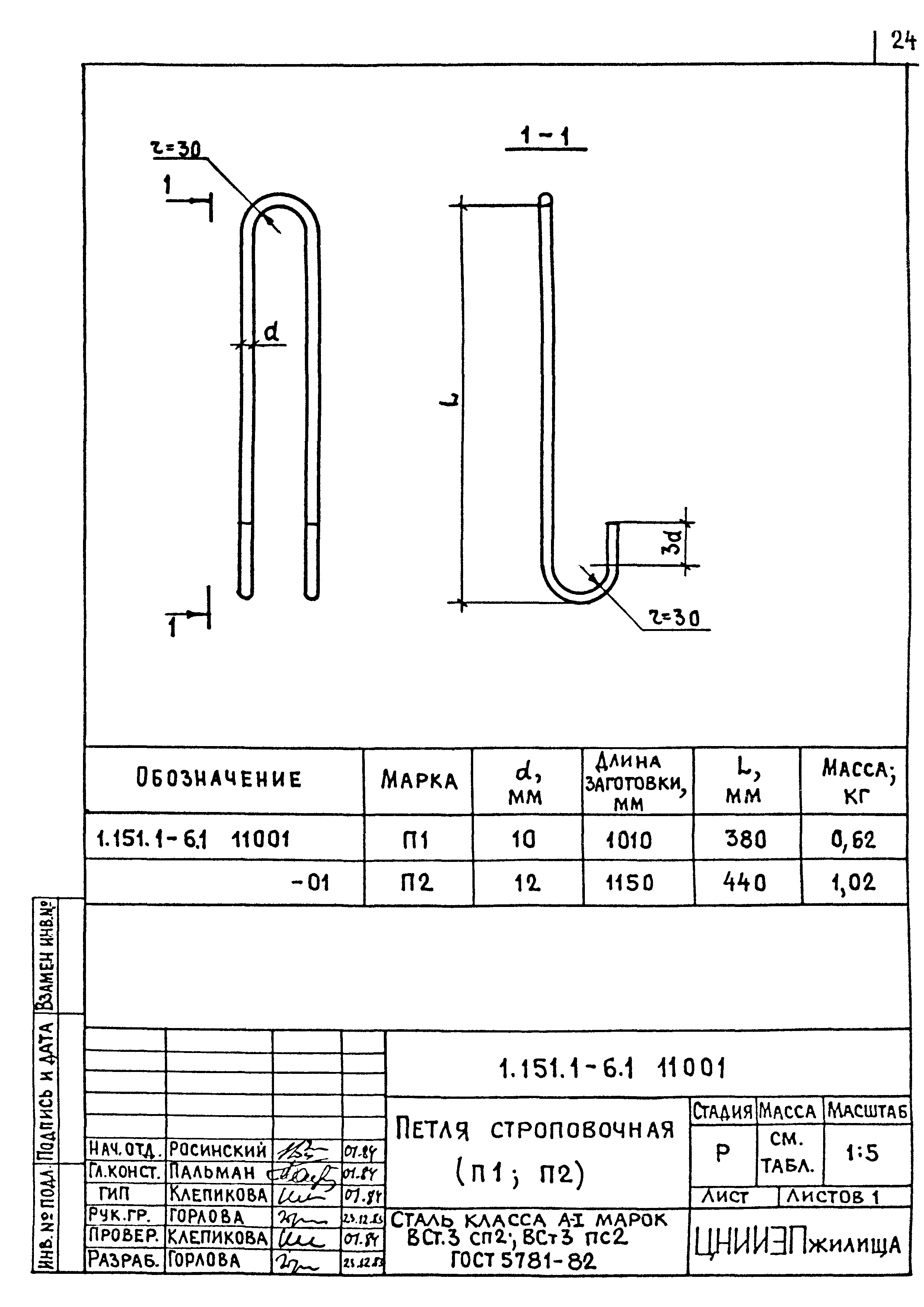 Серия 1.151.1-6