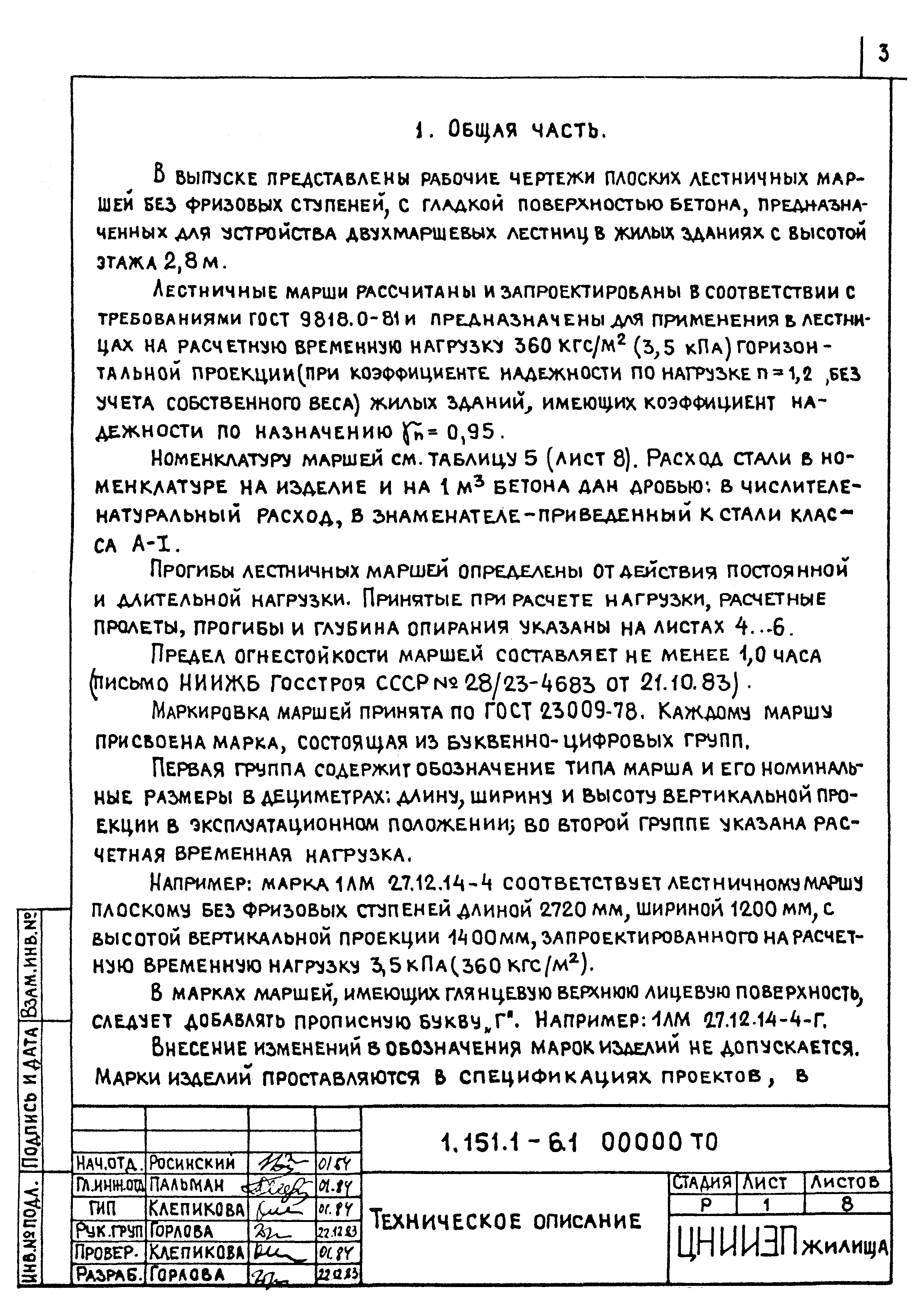 Серия 1.151.1-6