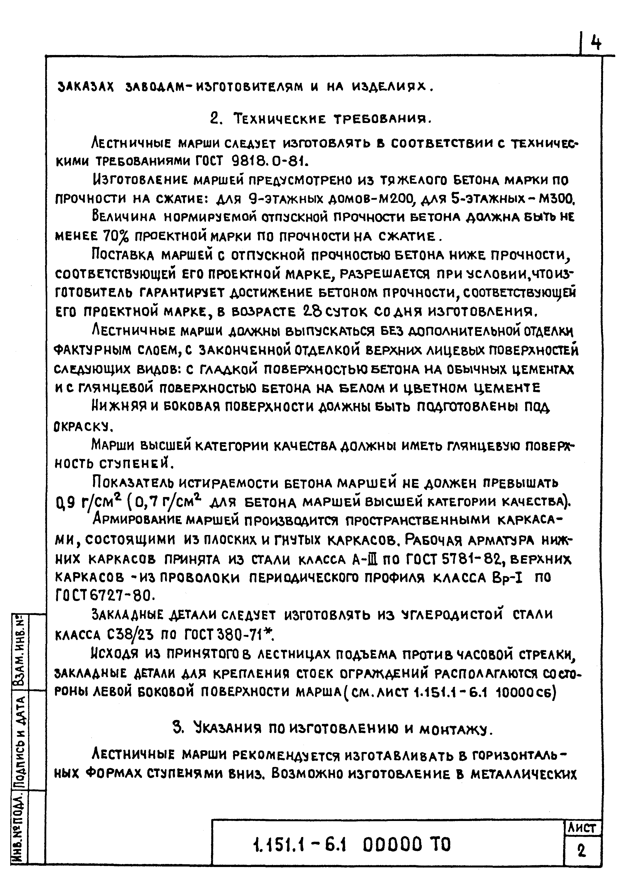 Серия 1.151.1-6